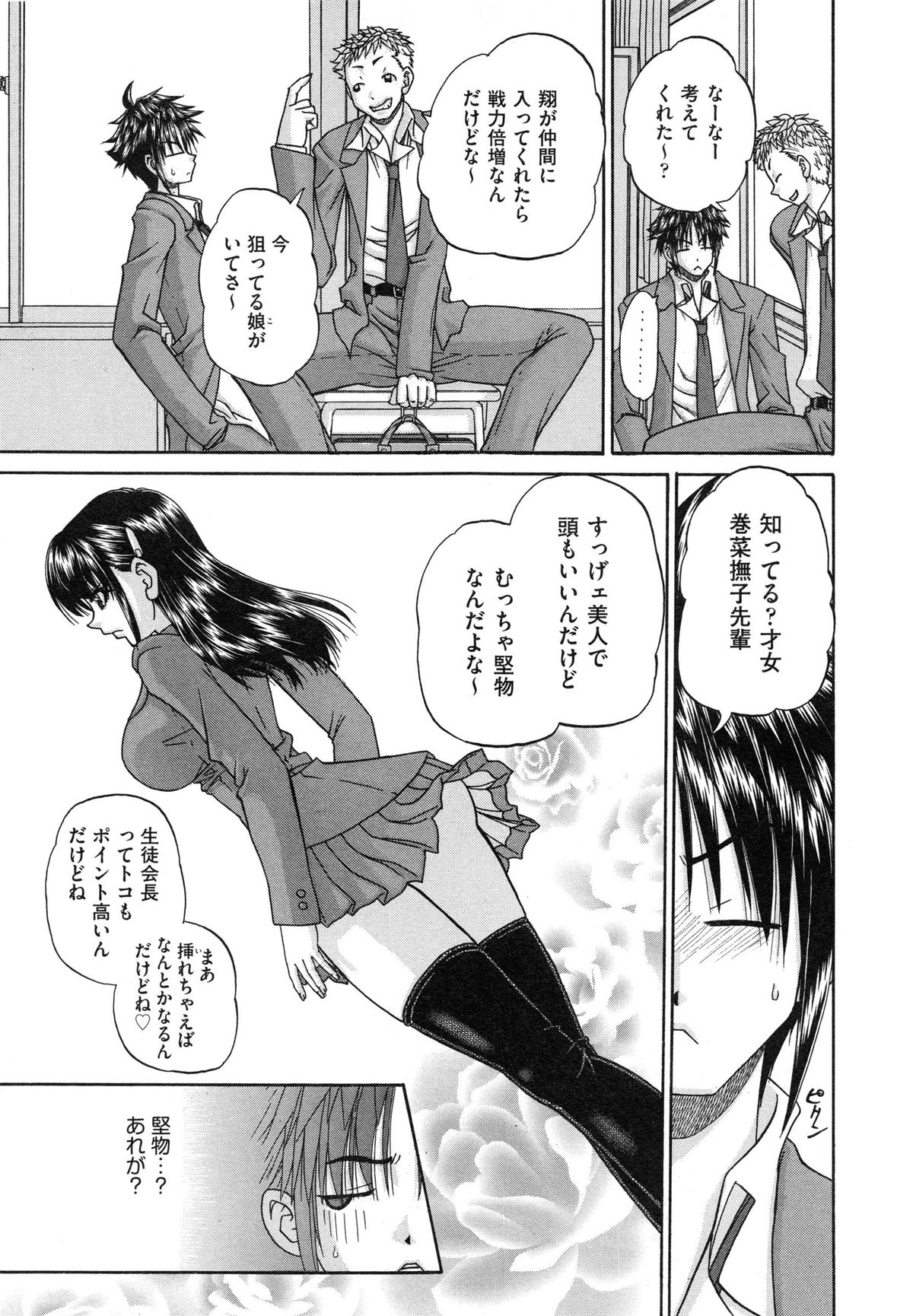 【エロ漫画】電車のホームで財布を落としてしまい拾ってくれたイケメンと知り合いになった巨乳お嬢様JK…彼を誘惑してご奉仕フェラをして生ハメ中出しいちゃラブセックスしちゃう【春籠漸：やるやら！】
