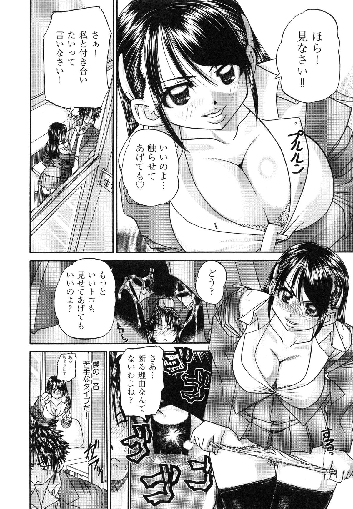 【エロ漫画】電車のホームで財布を落としてしまい拾ってくれたイケメンと知り合いになった巨乳お嬢様JK…彼を誘惑してご奉仕フェラをして生ハメ中出しいちゃラブセックスしちゃう【春籠漸：やるやら！】
