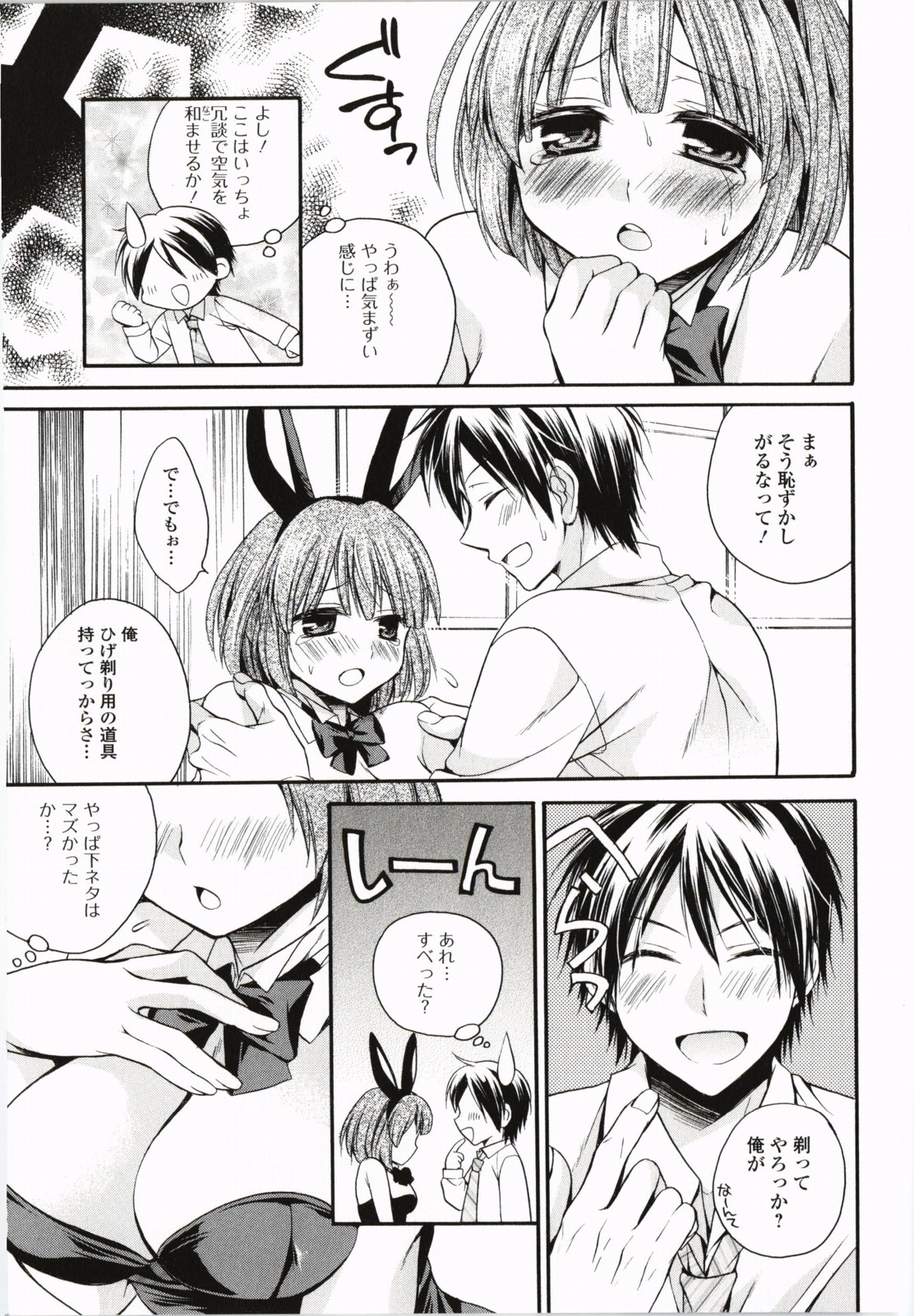 【エロ漫画】バニーコスプレで侵されちゃう巨乳のお姉さん…バックで生ハメ中出しイチャラブセックスしちゃう【椿屋めぐる：うさぎちゃん気をつけて】