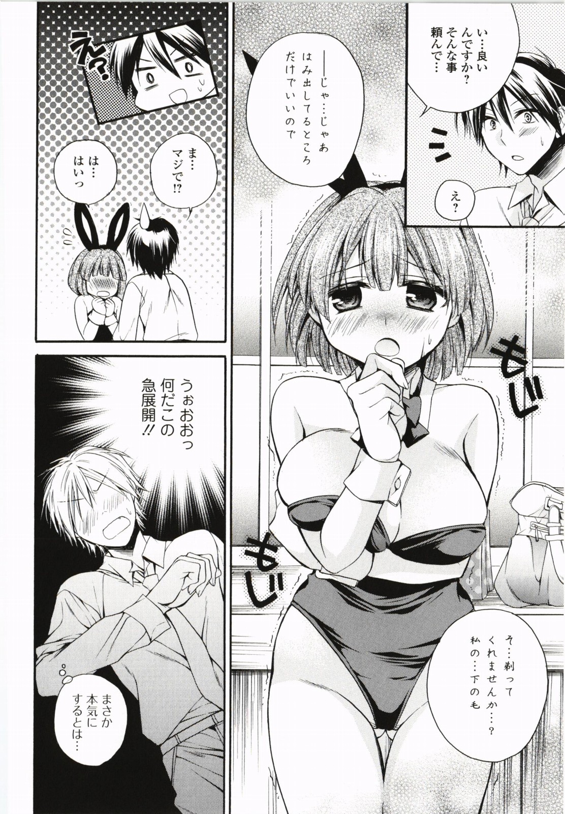 【エロ漫画】バニーコスプレで侵されちゃう巨乳のお姉さん…バックで生ハメ中出しイチャラブセックスしちゃう【椿屋めぐる：うさぎちゃん気をつけて】