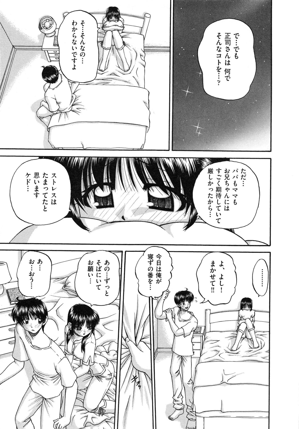 【エロ漫画】兄に犯されるかもしれないと幼馴染の男子生徒に相談する妹JC…母親と近親相姦していた兄を見てしまった妹JCは、次は自分の番だと確信し幼馴染に助けを求める。【春籠漸：うちの兄は最低です!!】