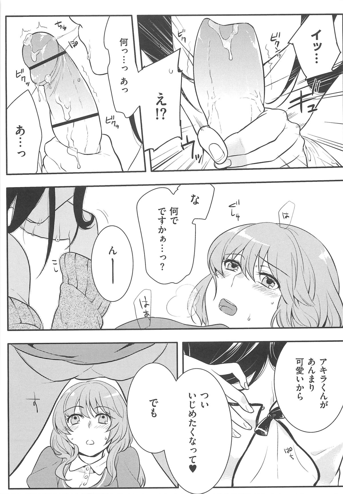 【エロ漫画】女装男子のちんこを陵辱しちゃう淫乱お姉さん…フェラをして騎乗位で生ハメ中出し逆レイプしちゃう【紅威ヨル：初嬢日記】