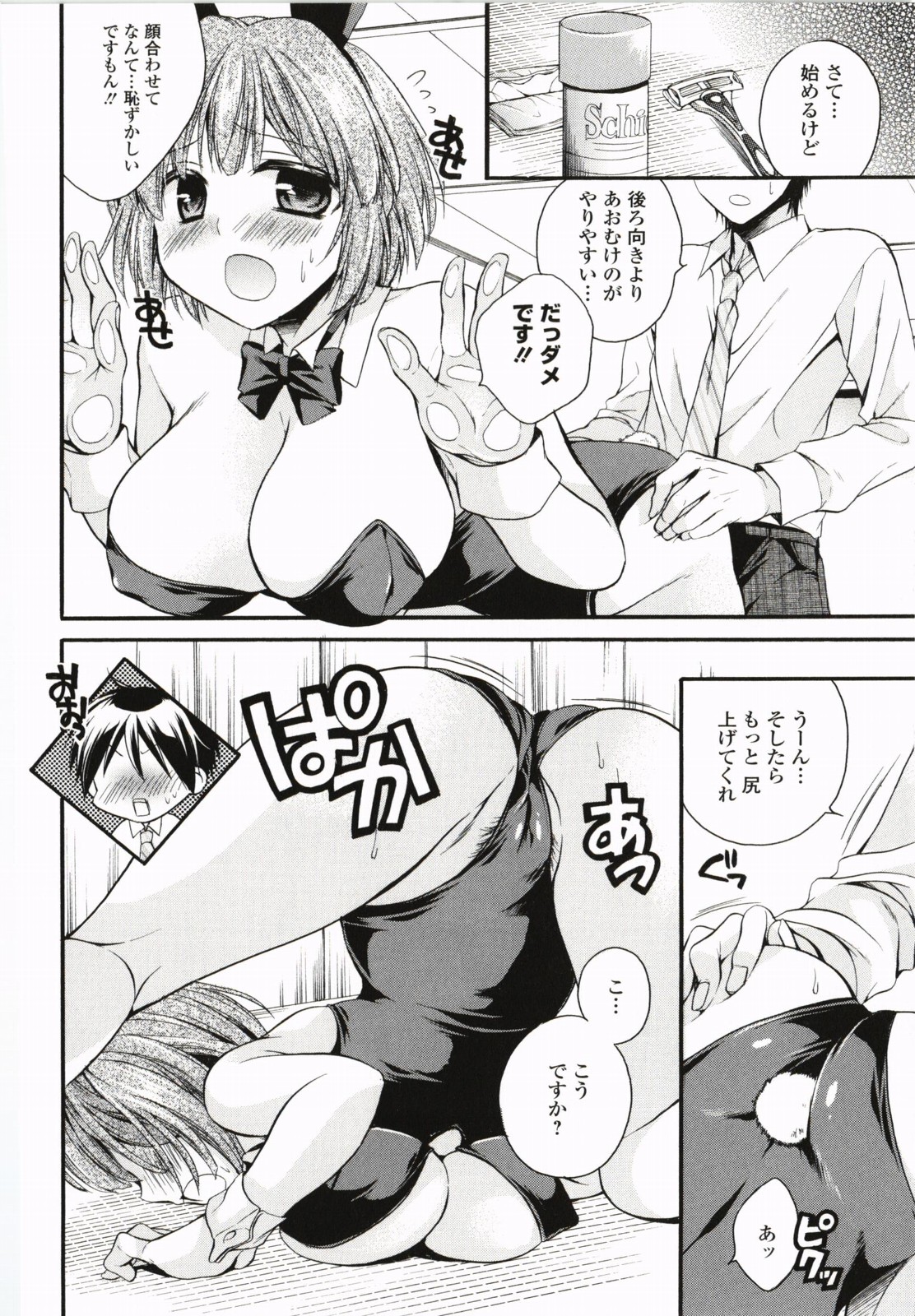 【エロ漫画】バニーコスプレで侵されちゃう巨乳のお姉さん…バックで生ハメ中出しイチャラブセックスしちゃう【椿屋めぐる：うさぎちゃん気をつけて】