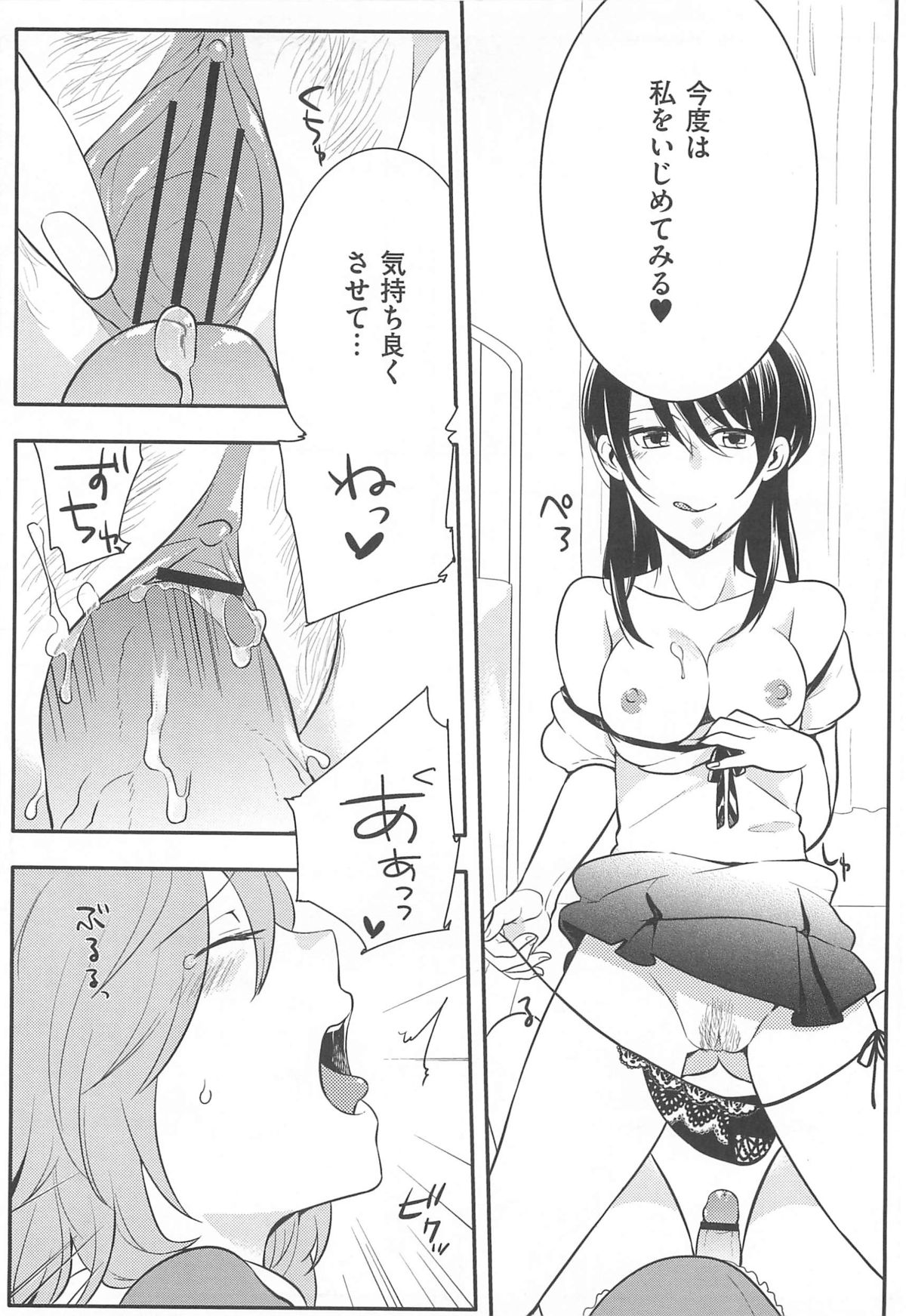 【エロ漫画】女装男子のちんこを陵辱しちゃう淫乱お姉さん…フェラをして騎乗位で生ハメ中出し逆レイプしちゃう【紅威ヨル：初嬢日記】