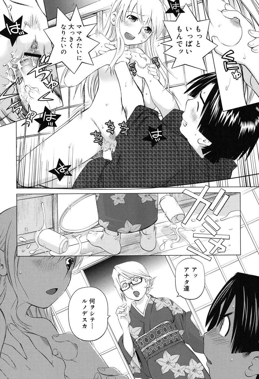 【エロ漫画】日本式の責めが好きな母親に影響されて興味本位で兄と母親をイジメようとするちっぱい少女…優しく2人を抱きしめる母親と3pセックスを始めると母娘に交互に生ハメ挿入で中出しセックスしちゃう【愛染五郎：カリフォルニアガールズ】