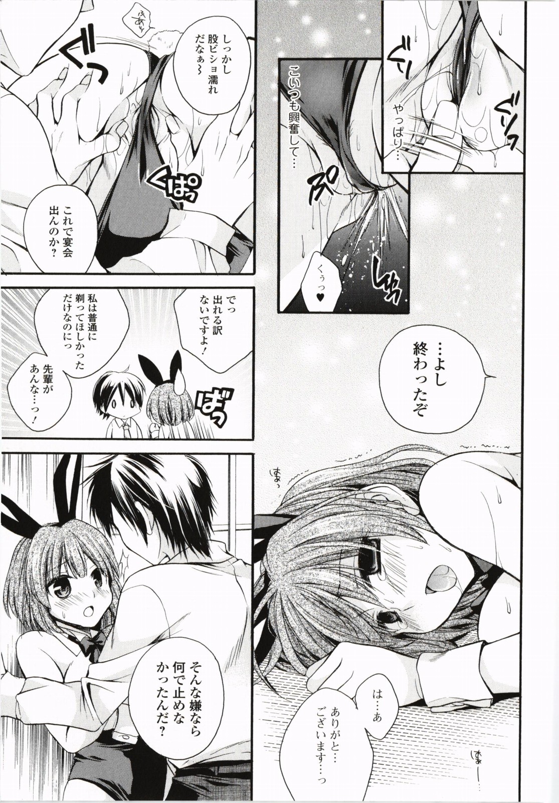 【エロ漫画】バニーコスプレで侵されちゃう巨乳のお姉さん…バックで生ハメ中出しイチャラブセックスしちゃう【椿屋めぐる：うさぎちゃん気をつけて】