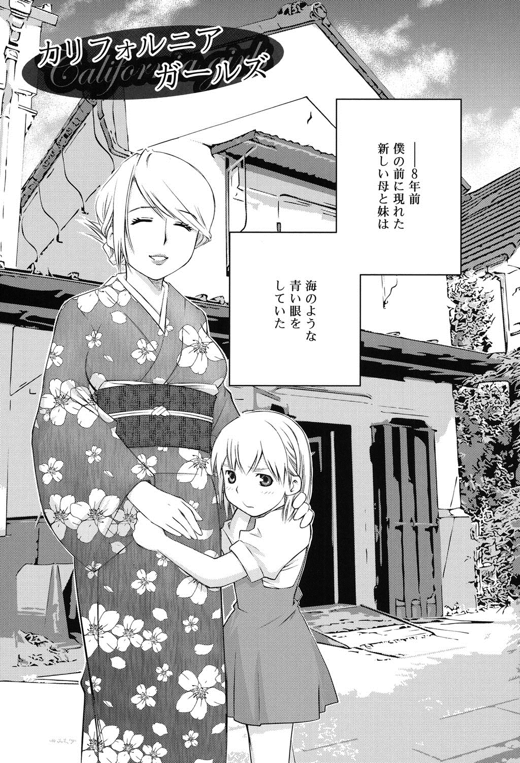 【エロ漫画】日本式の責めが好きな母親に影響されて興味本位で兄と母親をイジメようとするちっぱい少女…優しく2人を抱きしめる母親と3pセックスを始めると母娘に交互に生ハメ挿入で中出しセックスしちゃう【愛染五郎：カリフォルニアガールズ】