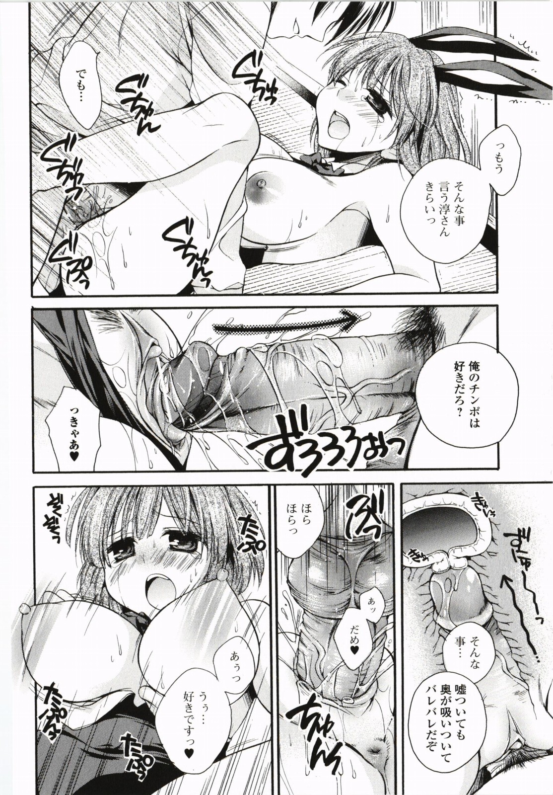 【エロ漫画】バニーコスプレで侵されちゃう巨乳のお姉さん…バックで生ハメ中出しイチャラブセックスしちゃう【椿屋めぐる：うさぎちゃん気をつけて】