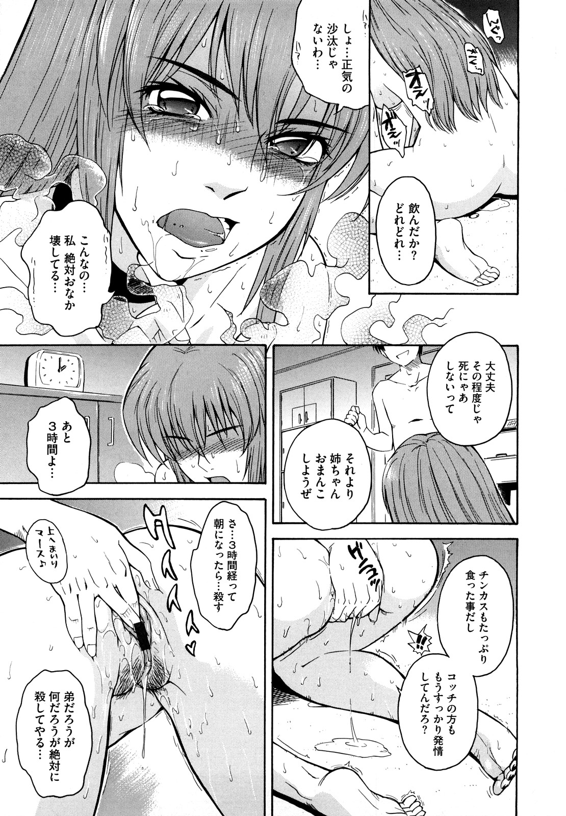 【エロ漫画】弟に催眠をかけられてセクハラされまくる巨乳美人姉…フェラでご奉仕させられて手マンされ、洗脳調教姉弟レイプでアヘアクメ【月野定規：３つ数えて…】