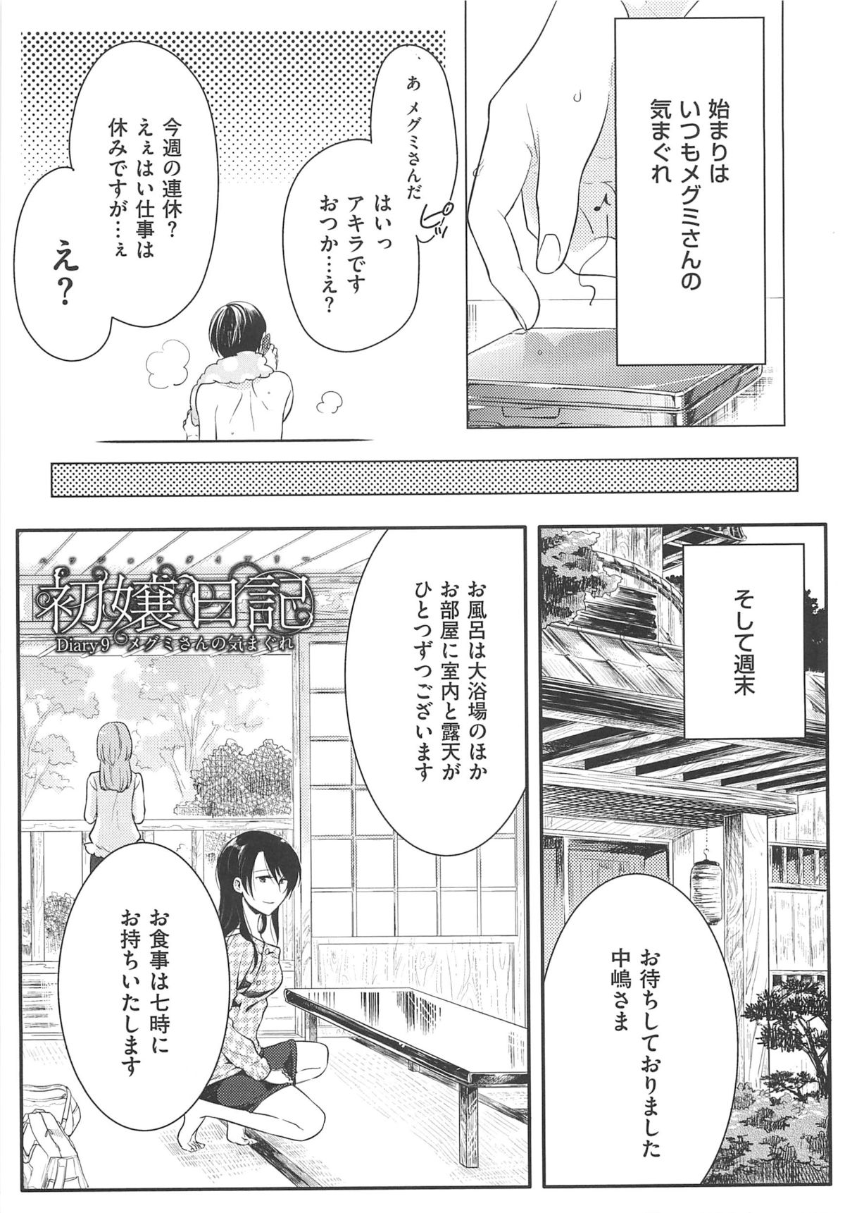 【エロ漫画】彼女の痴女お姉さんと旅行に来た女装男子が騎乗位Hでマンズリされながらアナルに玩具突っ込まれて絶頂しちゃう【紅威ヨル：初嬢日記】