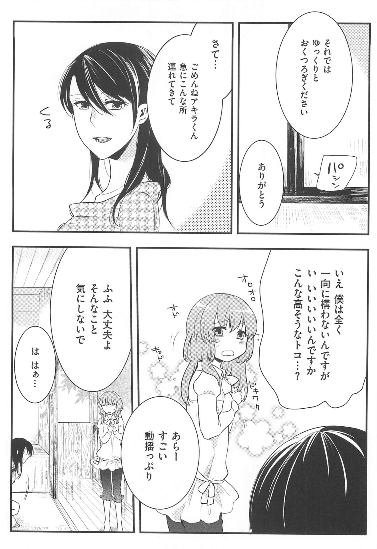 【エロ漫画】彼女の痴女お姉さんと旅行に来た女装男子が騎乗位Hでマンズリされながらアナルに玩具突っ込まれて絶頂しちゃう【紅威ヨル：初嬢日記】