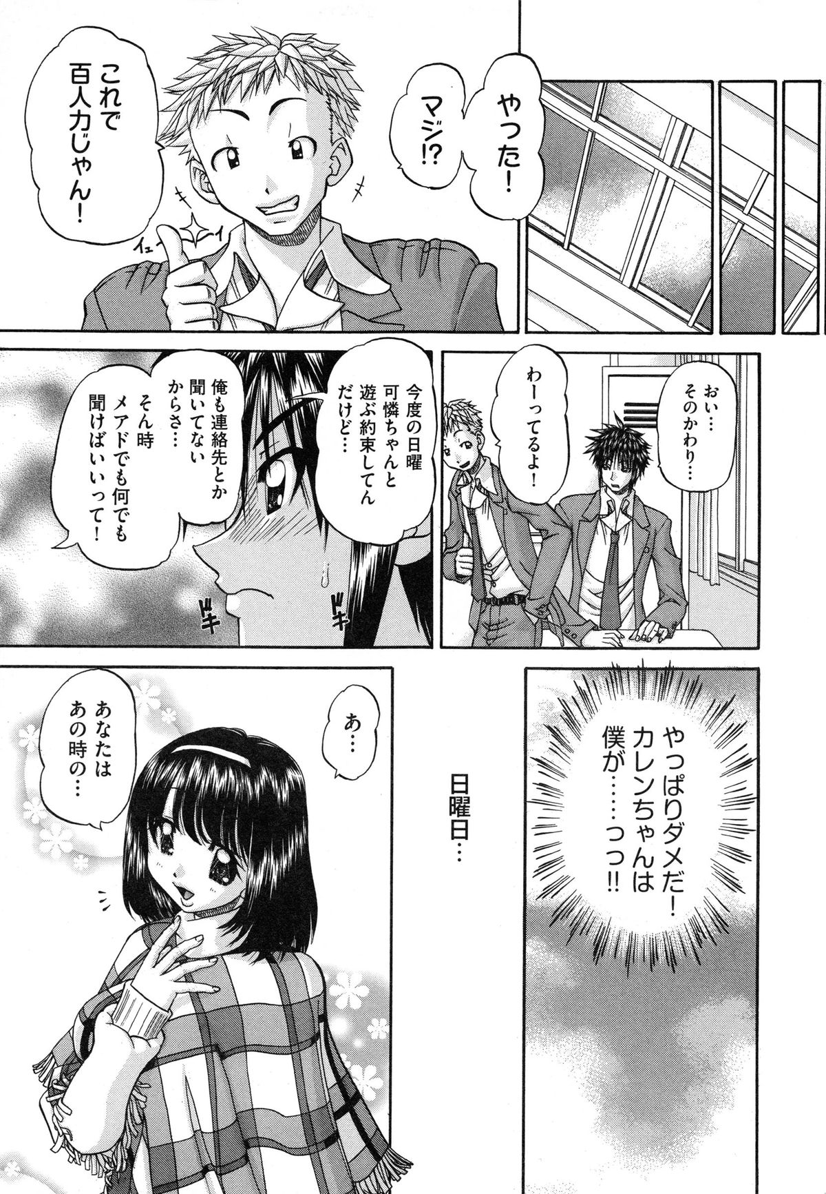 【エロ漫画】電車のホームで財布を落としてしまい拾ってくれたイケメンと知り合いになった巨乳お嬢様JK…彼を誘惑してご奉仕フェラをして生ハメ中出しいちゃラブセックスしちゃう【春籠漸：やるやら！】