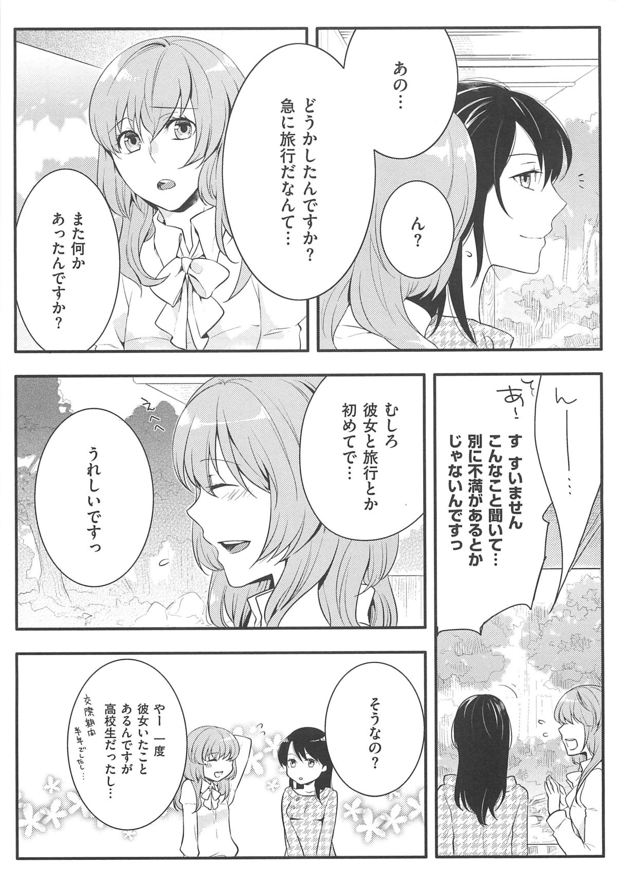 【エロ漫画】彼女の痴女お姉さんと旅行に来た女装男子が騎乗位Hでマンズリされながらアナルに玩具突っ込まれて絶頂しちゃう【紅威ヨル：初嬢日記】
