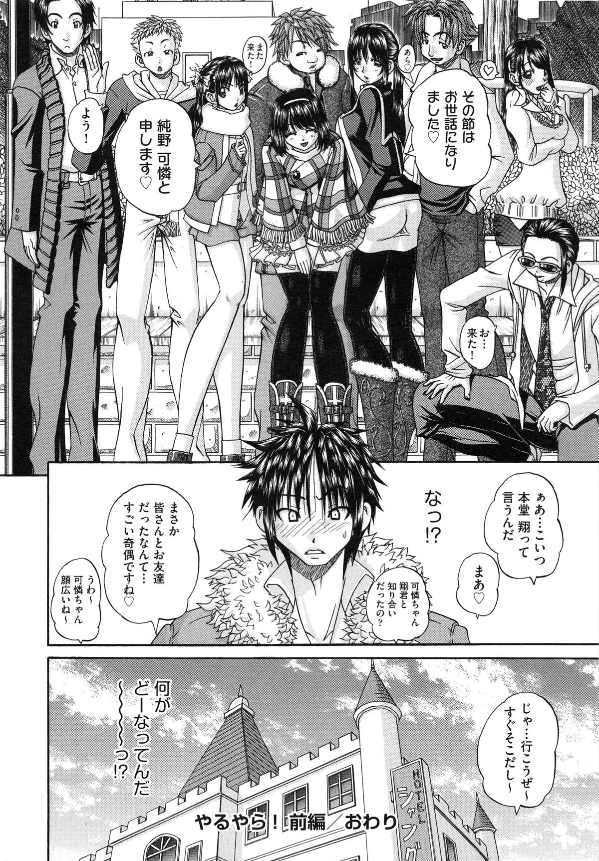 【エロ漫画】電車のホームで財布を落としてしまい拾ってくれたイケメンと知り合いになった巨乳お嬢様JK…彼を誘惑してご奉仕フェラをして生ハメ中出しいちゃラブセックスしちゃう【春籠漸：やるやら！】