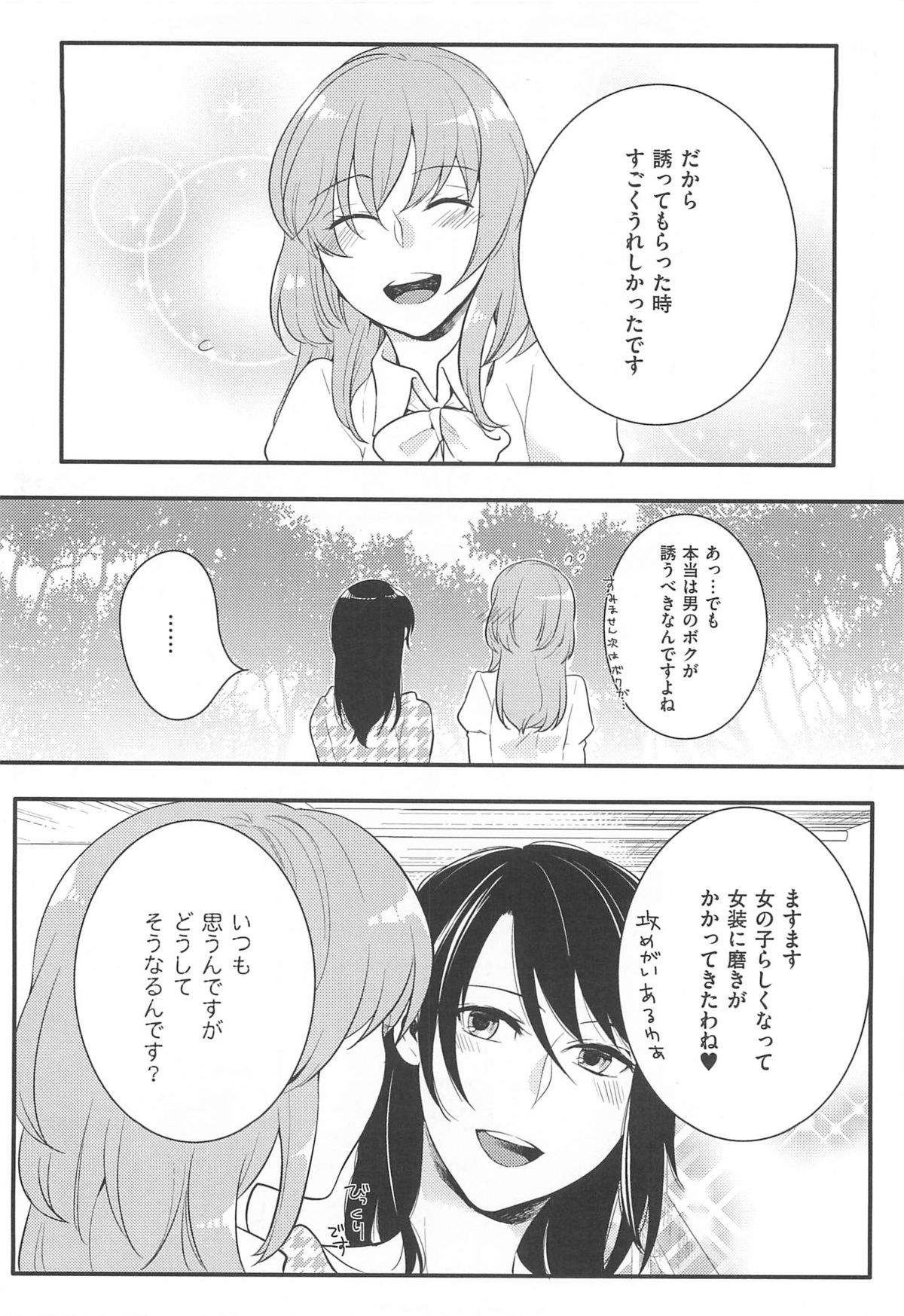 【エロ漫画】彼女の痴女お姉さんと旅行に来た女装男子が騎乗位Hでマンズリされながらアナルに玩具突っ込まれて絶頂しちゃう【紅威ヨル：初嬢日記】