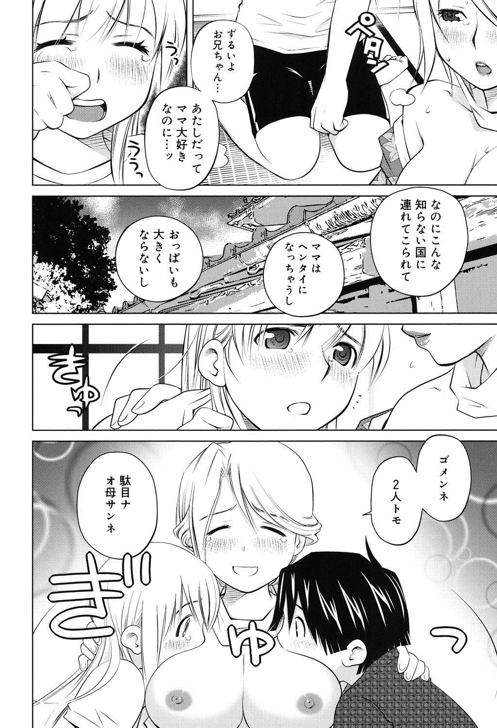 【エロ漫画】日本式の責めが好きな母親に影響されて興味本位で兄と母親をイジメようとするちっぱい少女…優しく2人を抱きしめる母親と3pセックスを始めると母娘に交互に生ハメ挿入で中出しセックスしちゃう【愛染五郎：カリフォルニアガールズ】