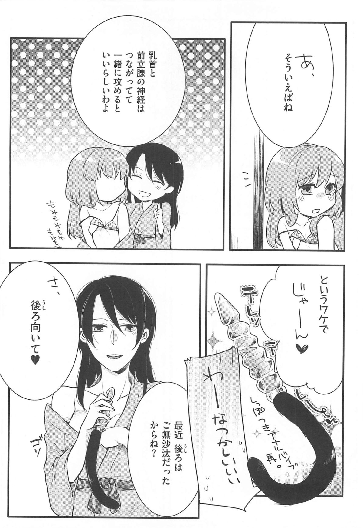 【エロ漫画】彼女の痴女お姉さんと旅行に来た女装男子が騎乗位Hでマンズリされながらアナルに玩具突っ込まれて絶頂しちゃう【紅威ヨル：初嬢日記】
