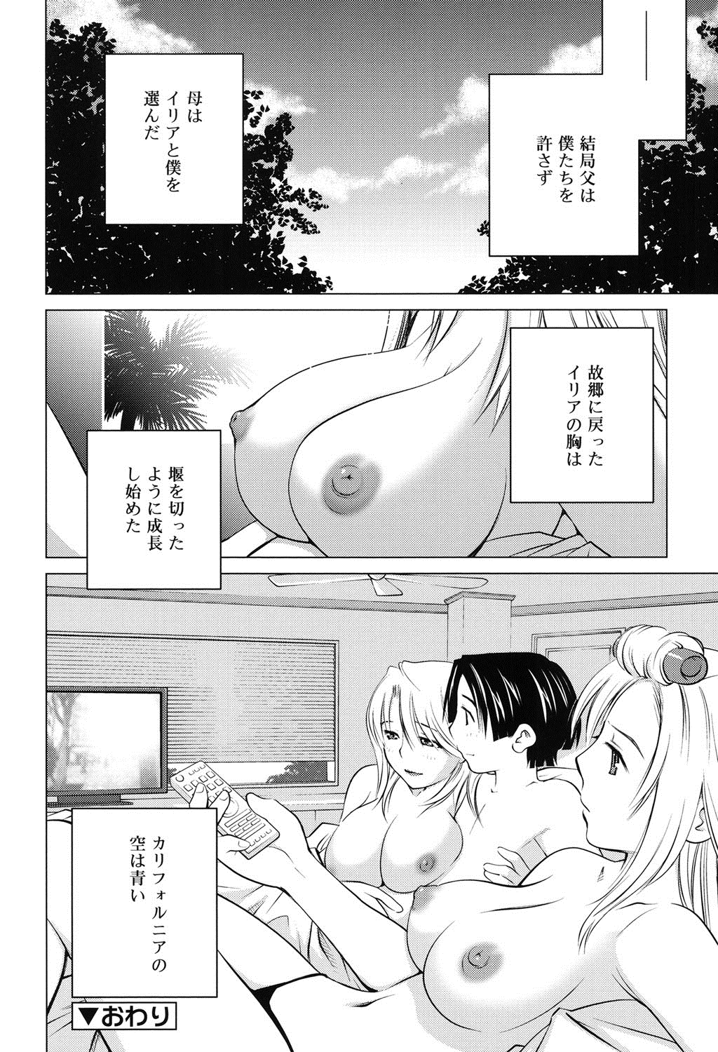 【エロ漫画】日本式の責めが好きな母親に影響されて興味本位で兄と母親をイジメようとするちっぱい少女…優しく2人を抱きしめる母親と3pセックスを始めると母娘に交互に生ハメ挿入で中出しセックスしちゃう【愛染五郎：カリフォルニアガールズ】