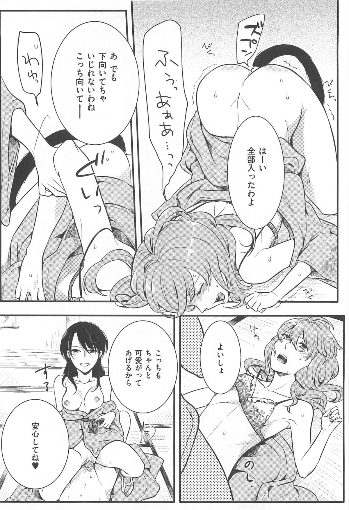 【エロ漫画】彼女の痴女お姉さんと旅行に来た女装男子が騎乗位Hでマンズリされながらアナルに玩具突っ込まれて絶頂しちゃう【紅威ヨル：初嬢日記】