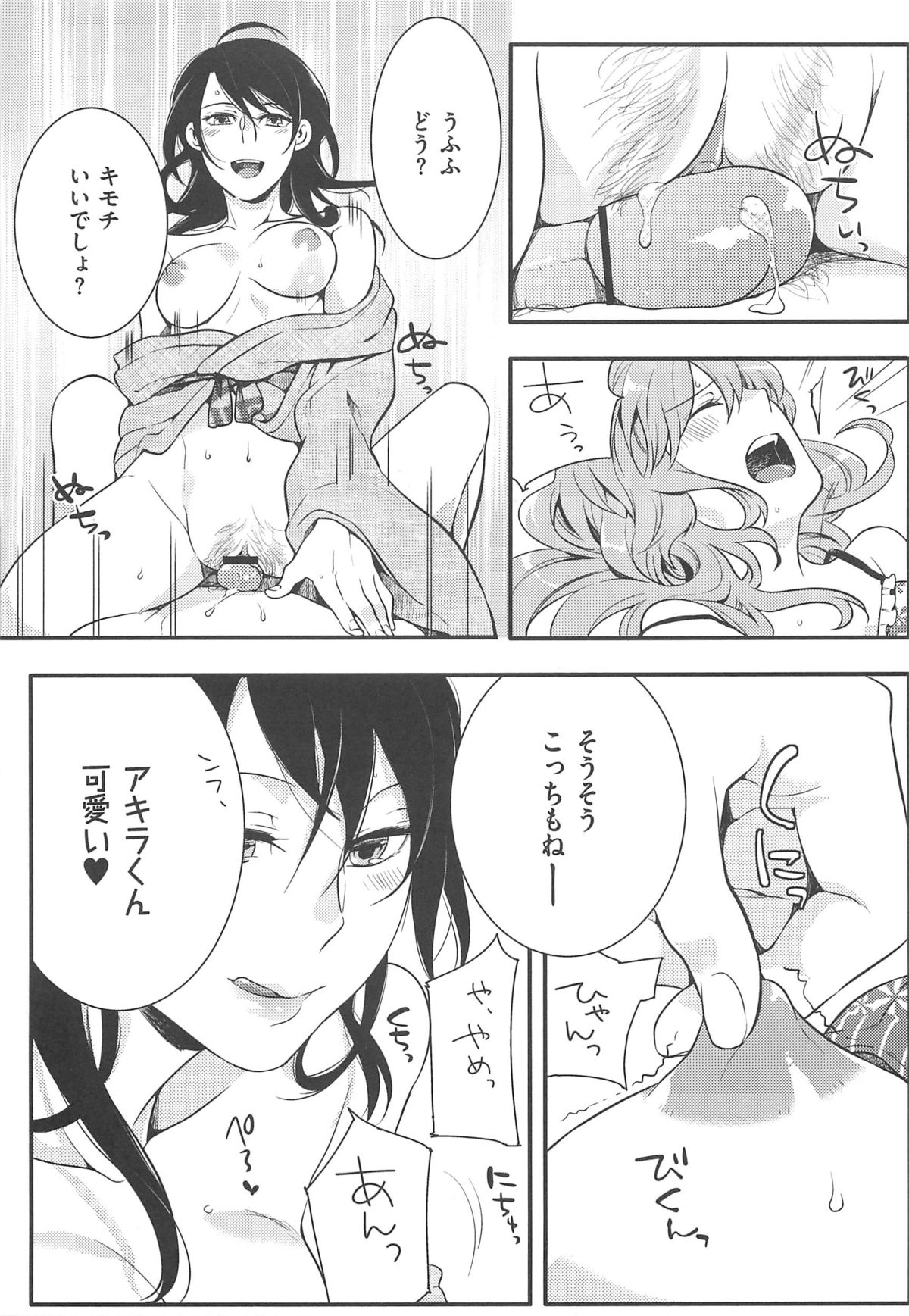 【エロ漫画】彼女の痴女お姉さんと旅行に来た女装男子が騎乗位Hでマンズリされながらアナルに玩具突っ込まれて絶頂しちゃう【紅威ヨル：初嬢日記】