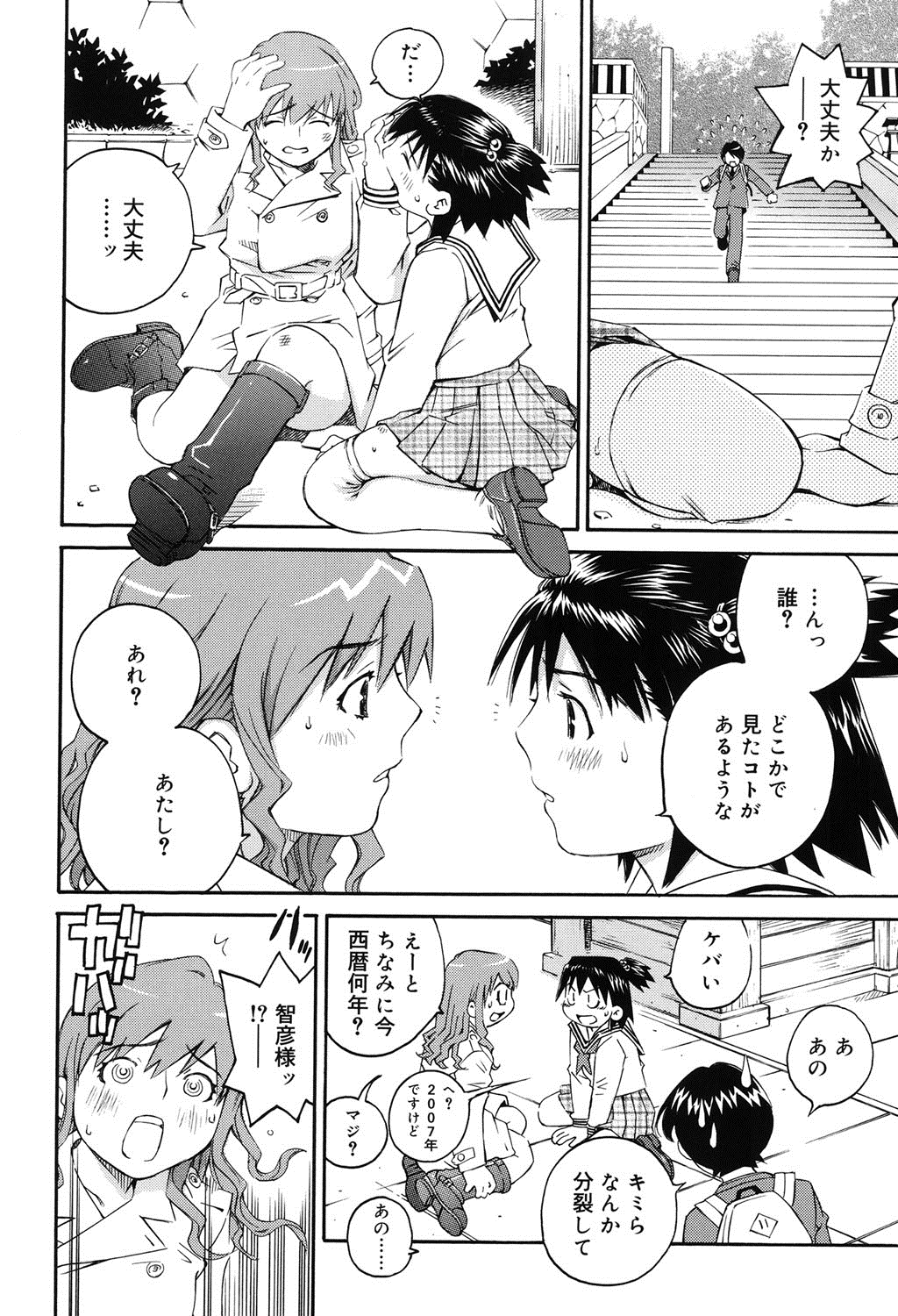 【エロ漫画】階段から落ちてしまい突如女性の体から分裂して現れたもうひとりの未来の女性…未来で彼の性奴隷になってしまった彼女の過去を変えるため彼を性奴隷しようと3pセックスで逆レイプしちゃう【愛染五郎：すきずむ】