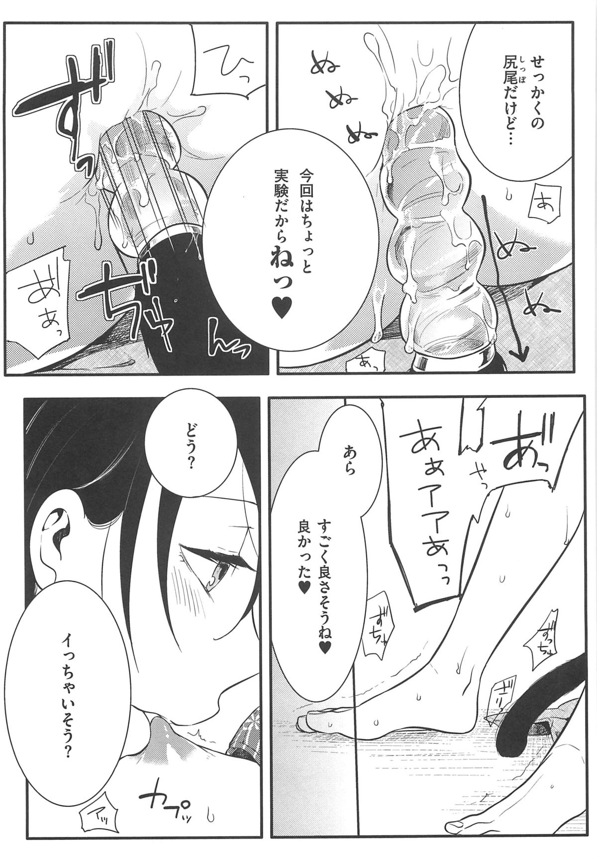 【エロ漫画】彼女の痴女お姉さんと旅行に来た女装男子が騎乗位Hでマンズリされながらアナルに玩具突っ込まれて絶頂しちゃう【紅威ヨル：初嬢日記】
