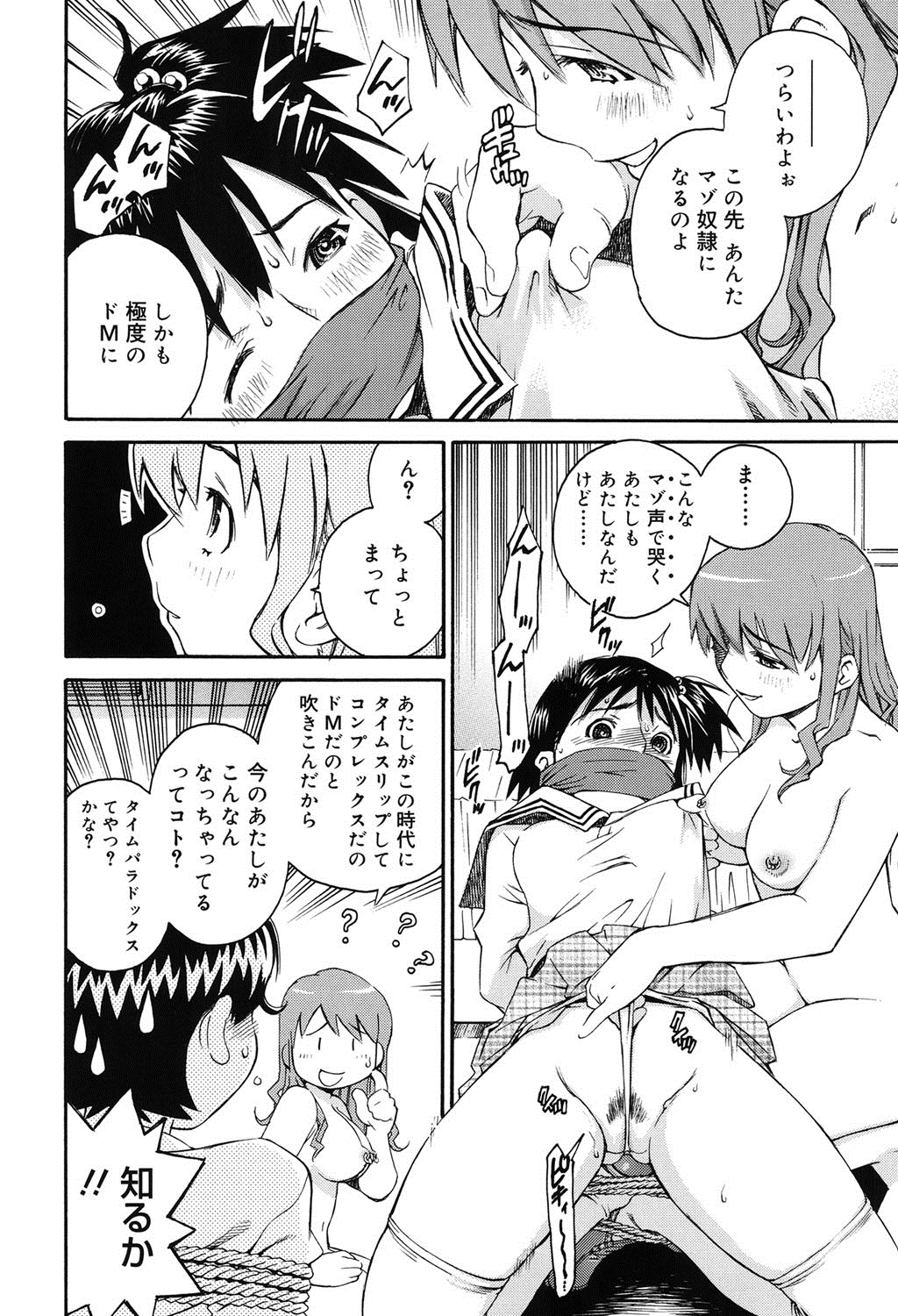 【エロ漫画】階段から落ちてしまい突如女性の体から分裂して現れたもうひとりの未来の女性…未来で彼の性奴隷になってしまった彼女の過去を変えるため彼を性奴隷しようと3pセックスで逆レイプしちゃう【愛染五郎：すきずむ】