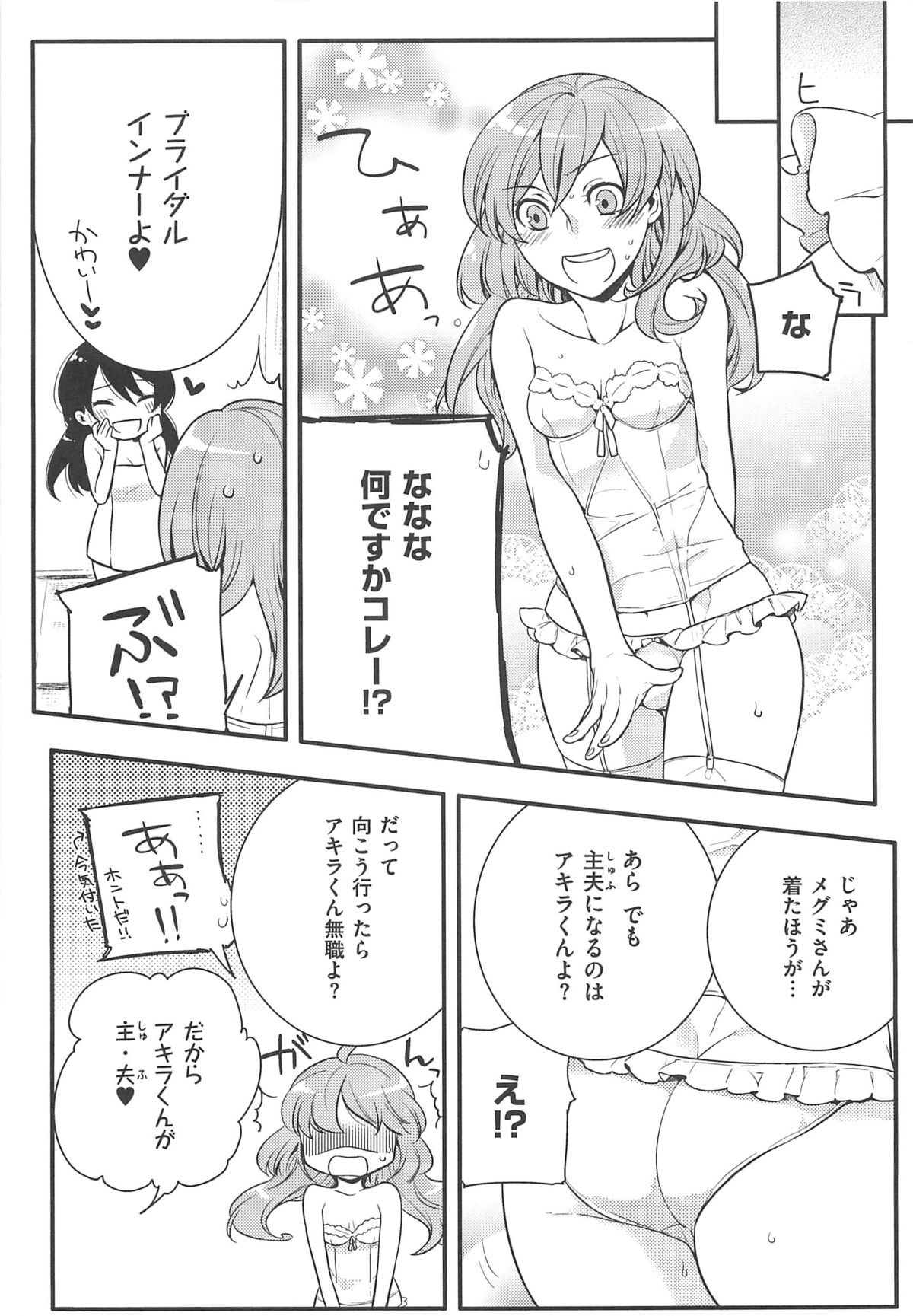 【エロ漫画】海外に転勤になった彼女の痴女お姉さんと婚約した女装男子…フェラチオされたチンコまんこにぶち込んで責めのセックスで中出し絶頂イキしちゃう【紅威ヨル：初嬢日記】