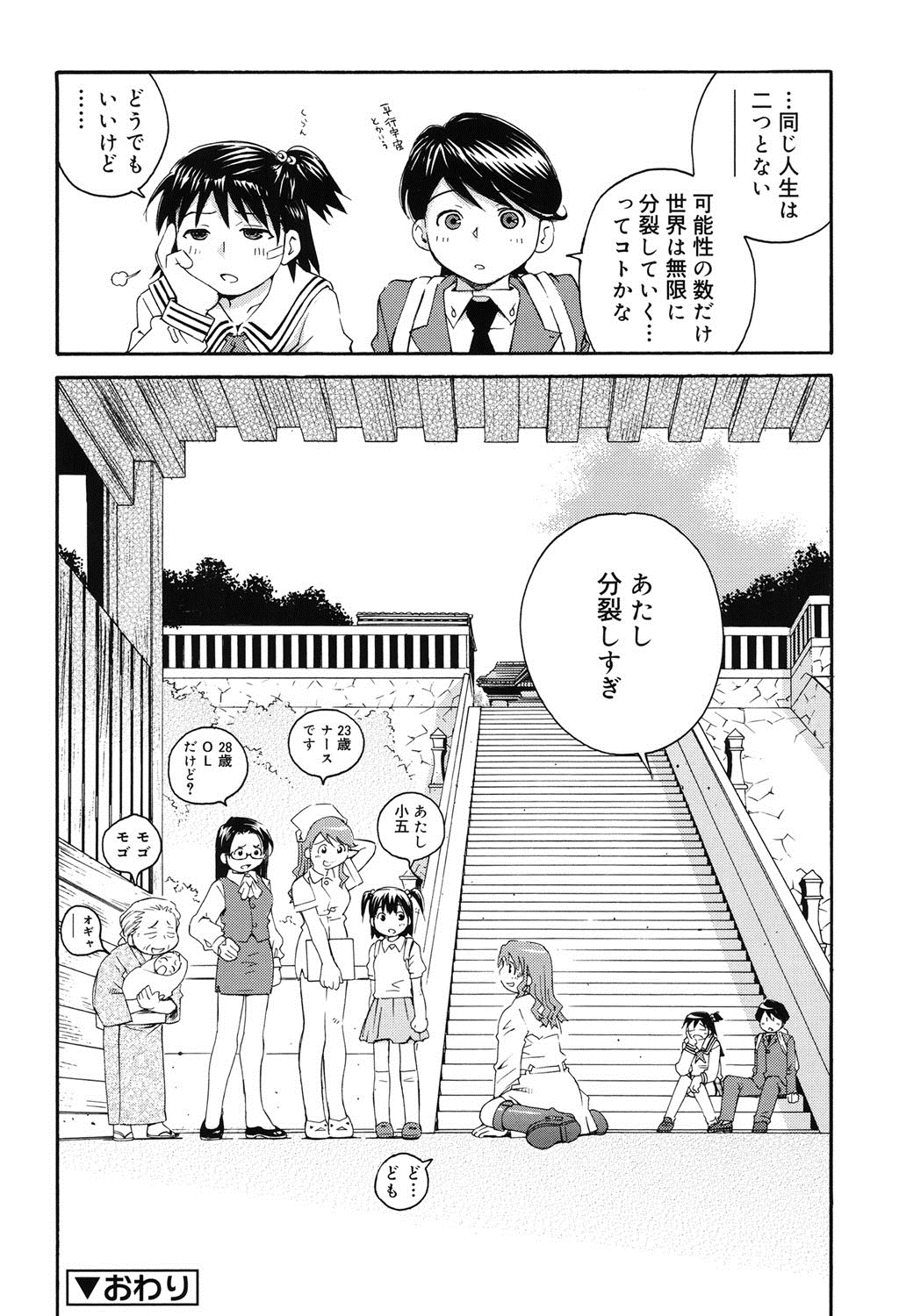 【エロ漫画】階段から落ちてしまい突如女性の体から分裂して現れたもうひとりの未来の女性…未来で彼の性奴隷になってしまった彼女の過去を変えるため彼を性奴隷しようと3pセックスで逆レイプしちゃう【愛染五郎：すきずむ】