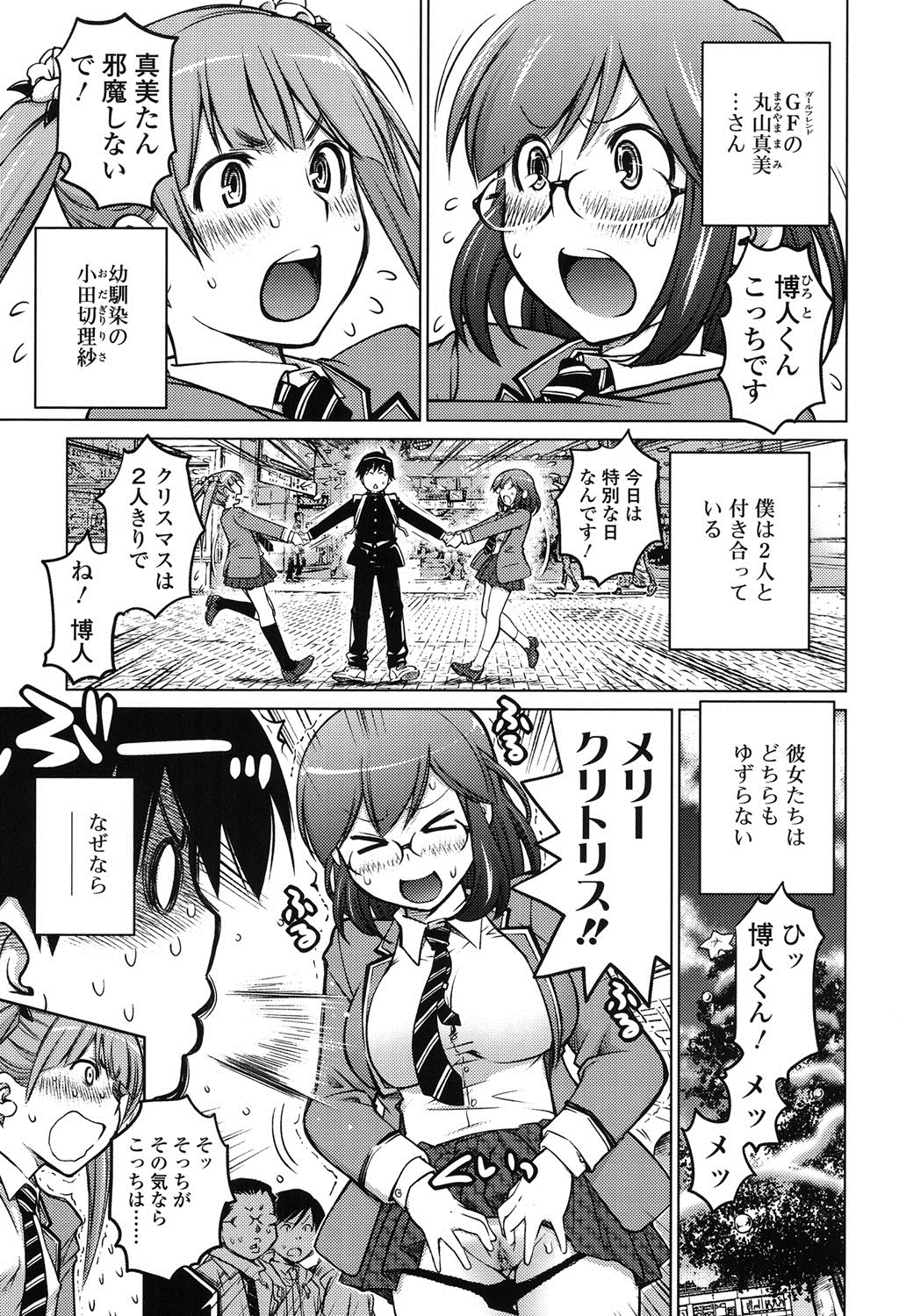 【エロ漫画】男性を取り合うため張り合っている2人の女性…旅行先の露天風呂でブルマや競泳水着でWフェラすると目隠しでアナルに指を挿れられ淫乱セックスしまくる【愛染五郎：負けず嫌いな少女たち】
