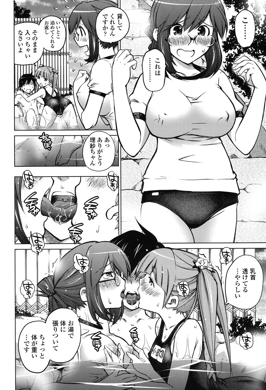 【エロ漫画】男性を取り合うため張り合っている2人の女性…旅行先の露天風呂でブルマや競泳水着でWフェラすると目隠しでアナルに指を挿れられ淫乱セックスしまくる【愛染五郎：負けず嫌いな少女たち】