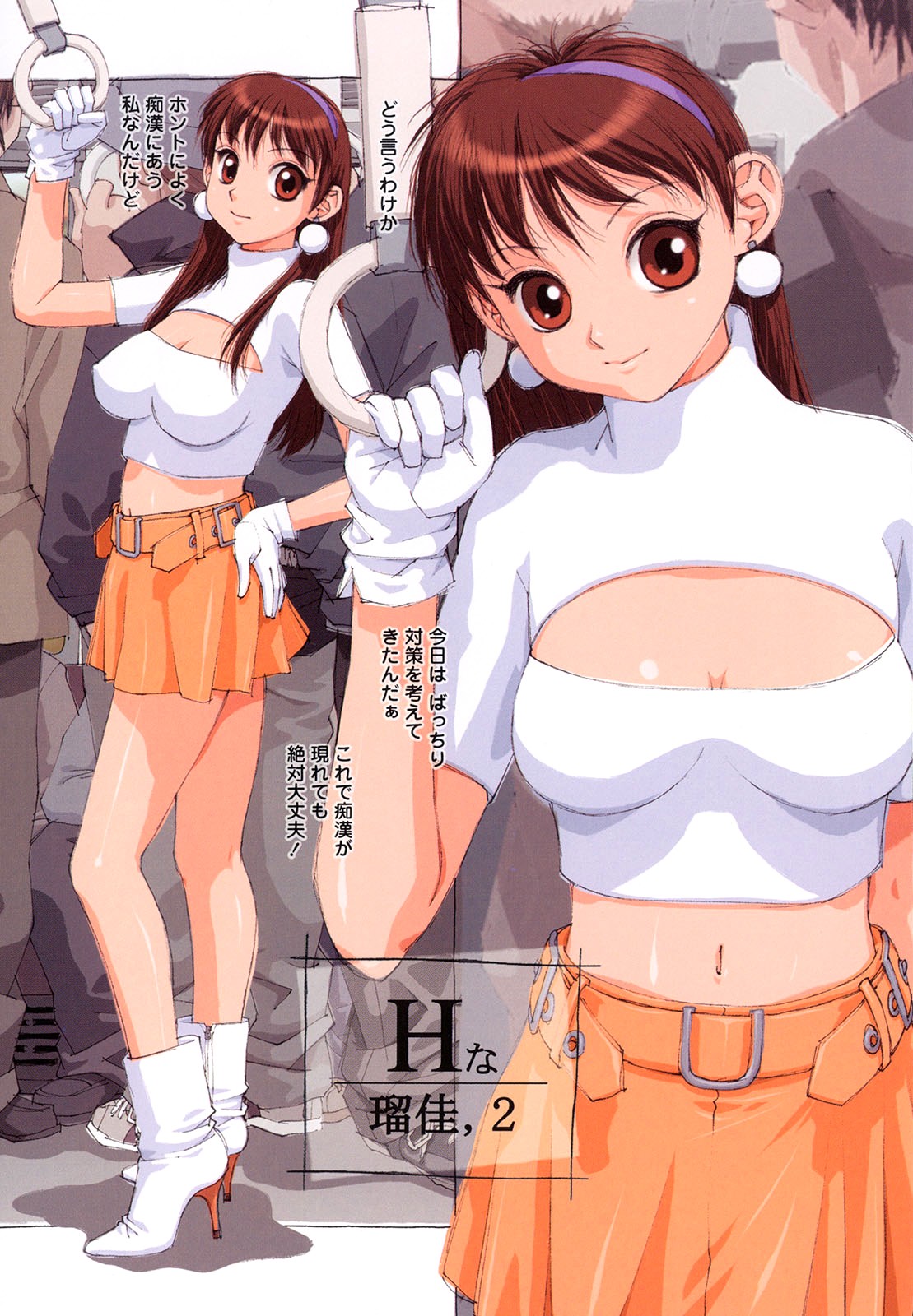 【エロ漫画】穴あきパンティーを着て痴漢に挑む淫乱お姉さん…手マンやバックで生ハメ中出し絶頂イキしちゃう【唯登詩樹：Hな瑠佳,2】