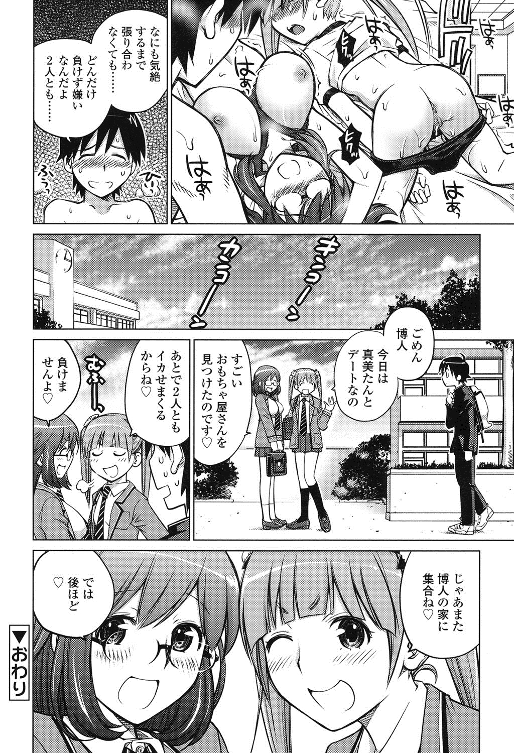 【エロ漫画】負けず嫌いなお姉さんたちとコスプレエッチしちゃう青年…ご奉仕フェラをして生ハメ中出しいちゃラブセックスしちゃう【愛染五郎：負けず嫌いな少女】