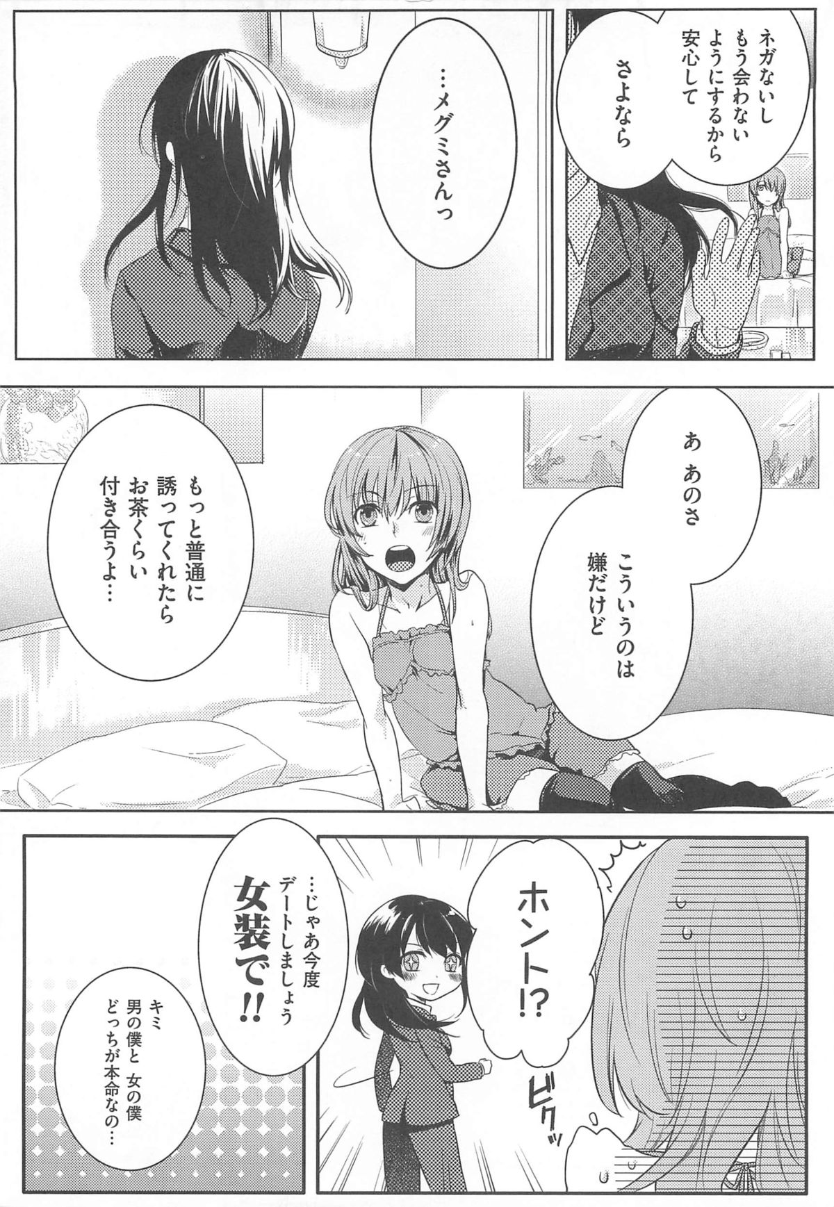 【エロ漫画】会社でのストレスをアフターファイブで女装して解消する男性…女装男子にアナルを大人の玩具でいじられて、フェラチオと巨乳でのパイズリで興奮マックスに【紅威ヨル：初嬢日記】