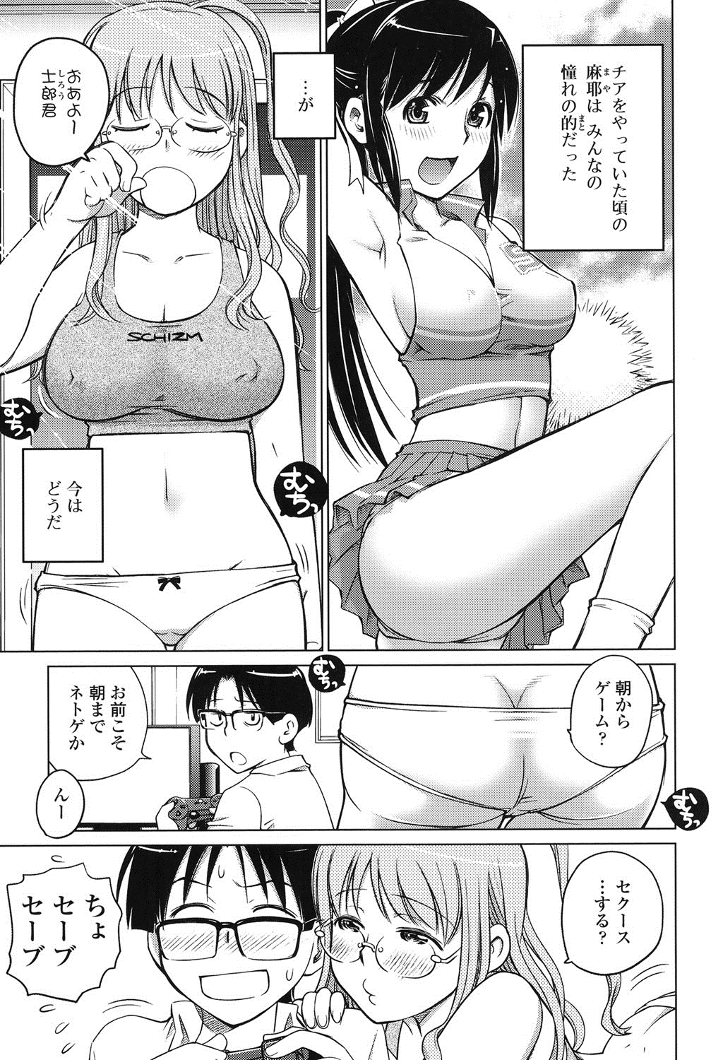 【エロ漫画】昔チアをやっていた彼女の風貌をしらない彼のもとにチアの格好をして彼を誘惑する義理の妹…初々しい体に興奮してセックスを始めるとそれを見ていた姉もピチピチのチアの衣装に着替え3pセックスで絶頂しまくる【愛染五郎：ハロー！むっちんプリンちゃん】