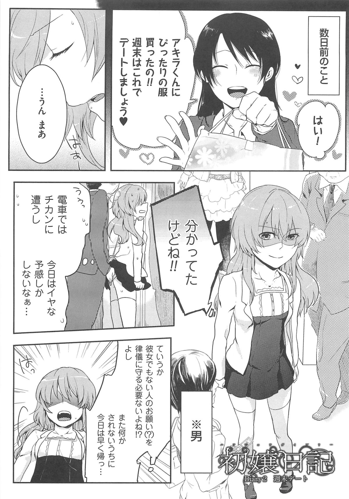 【エロ漫画】巨乳エッチお姉さんがトイレで女装男子のアナルを大人の玩具で陵辱し中出しのセックスしちゃう【紅威ヨル：初嬢日記】