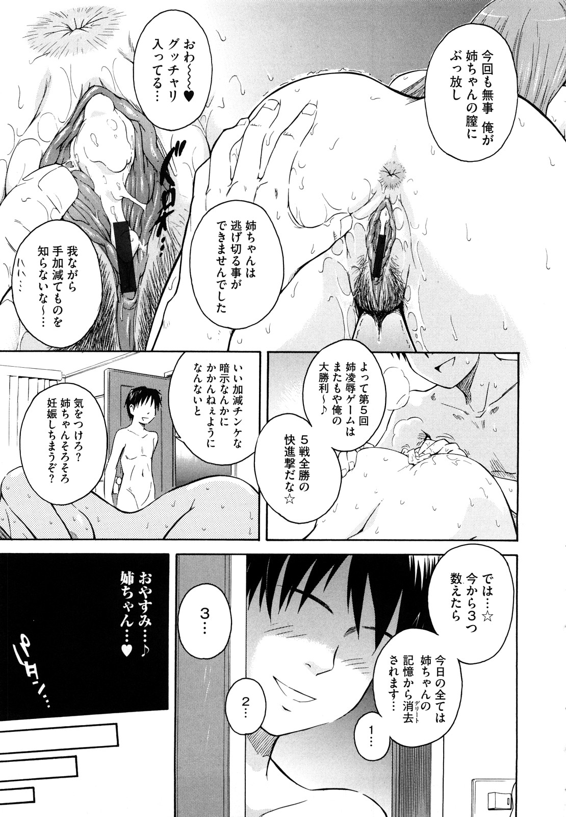 【エロ漫画】弟に催眠をかけられてセクハラされまくる巨乳美人姉…フェラでご奉仕させられて手マンされ、洗脳調教姉弟レイプでアヘアクメ【月野定規：３つ数えて…】