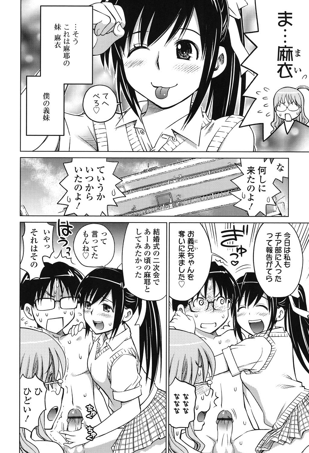 【エロ漫画】昔チアをやっていた彼女の風貌をしらない彼のもとにチアの格好をして彼を誘惑する義理の妹…初々しい体に興奮してセックスを始めるとそれを見ていた姉もピチピチのチアの衣装に着替え3pセックスで絶頂しまくる【愛染五郎：ハロー！むっちんプリンちゃん】