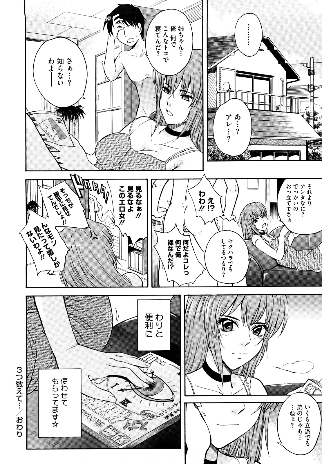 【エロ漫画】弟に催眠をかけられてセクハラされまくる巨乳美人姉…フェラでご奉仕させられて手マンされ、洗脳調教姉弟レイプでアヘアクメ【月野定規：３つ数えて…】