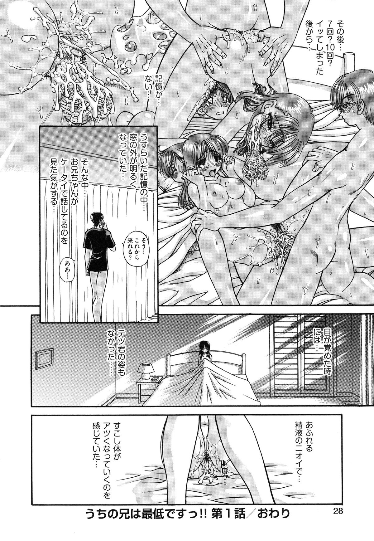 【エロ漫画】兄に犯されるかもしれないと幼馴染の男子生徒に相談する妹JC…母親と近親相姦していた兄を見てしまった妹JCは、次は自分の番だと確信し幼馴染に助けを求める。【春籠漸：うちの兄は最低です!!】