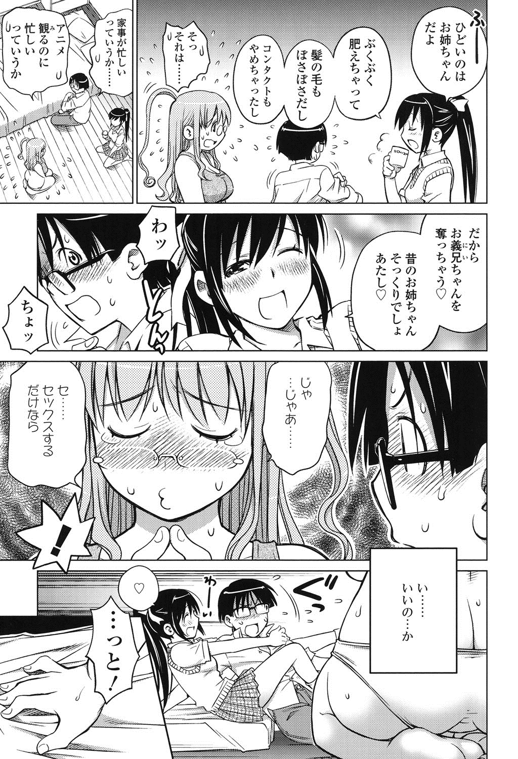 【エロ漫画】昔チアをやっていた彼女の風貌をしらない彼のもとにチアの格好をして彼を誘惑する義理の妹…初々しい体に興奮してセックスを始めるとそれを見ていた姉もピチピチのチアの衣装に着替え3pセックスで絶頂しまくる【愛染五郎：ハロー！むっちんプリンちゃん】