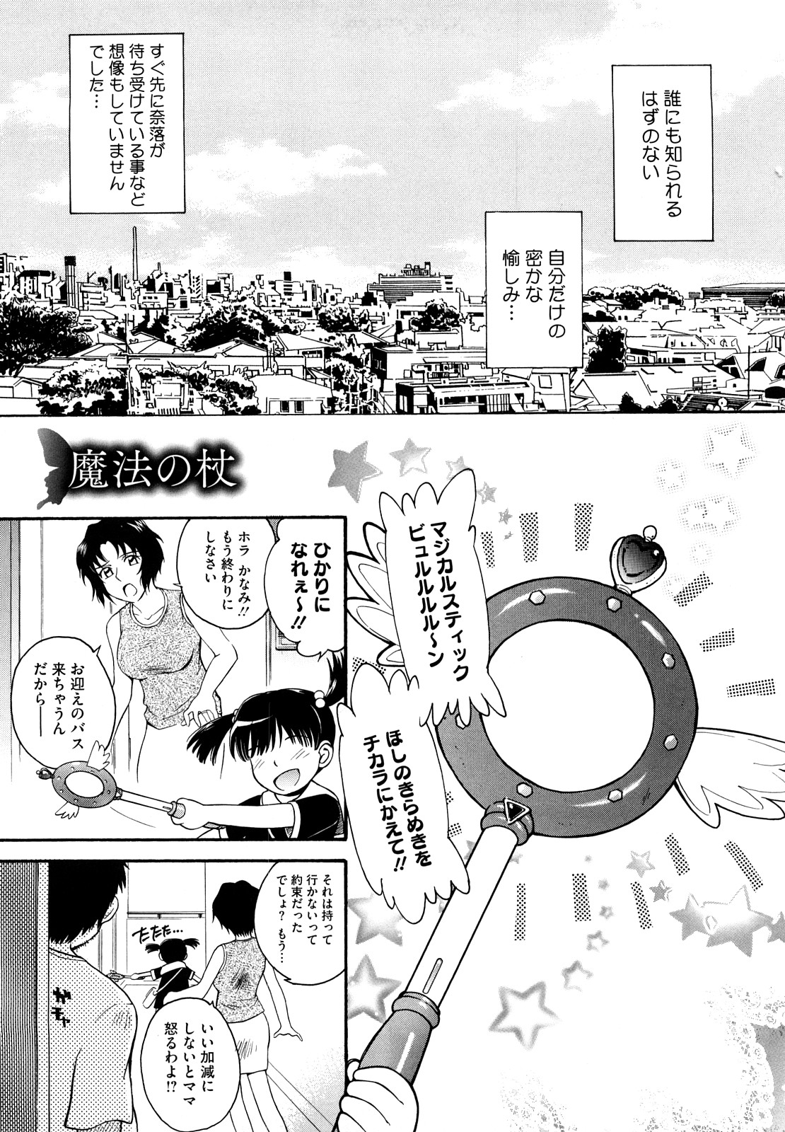 エロ漫画】近所の男にオナニー盗聴されて襲われちゃう巨乳人妻…手マンでトロトロになったマンコに極太ちんぽぶち込まれて雌豚性奴隷になっちゃう【月野定規：魔法の杖】