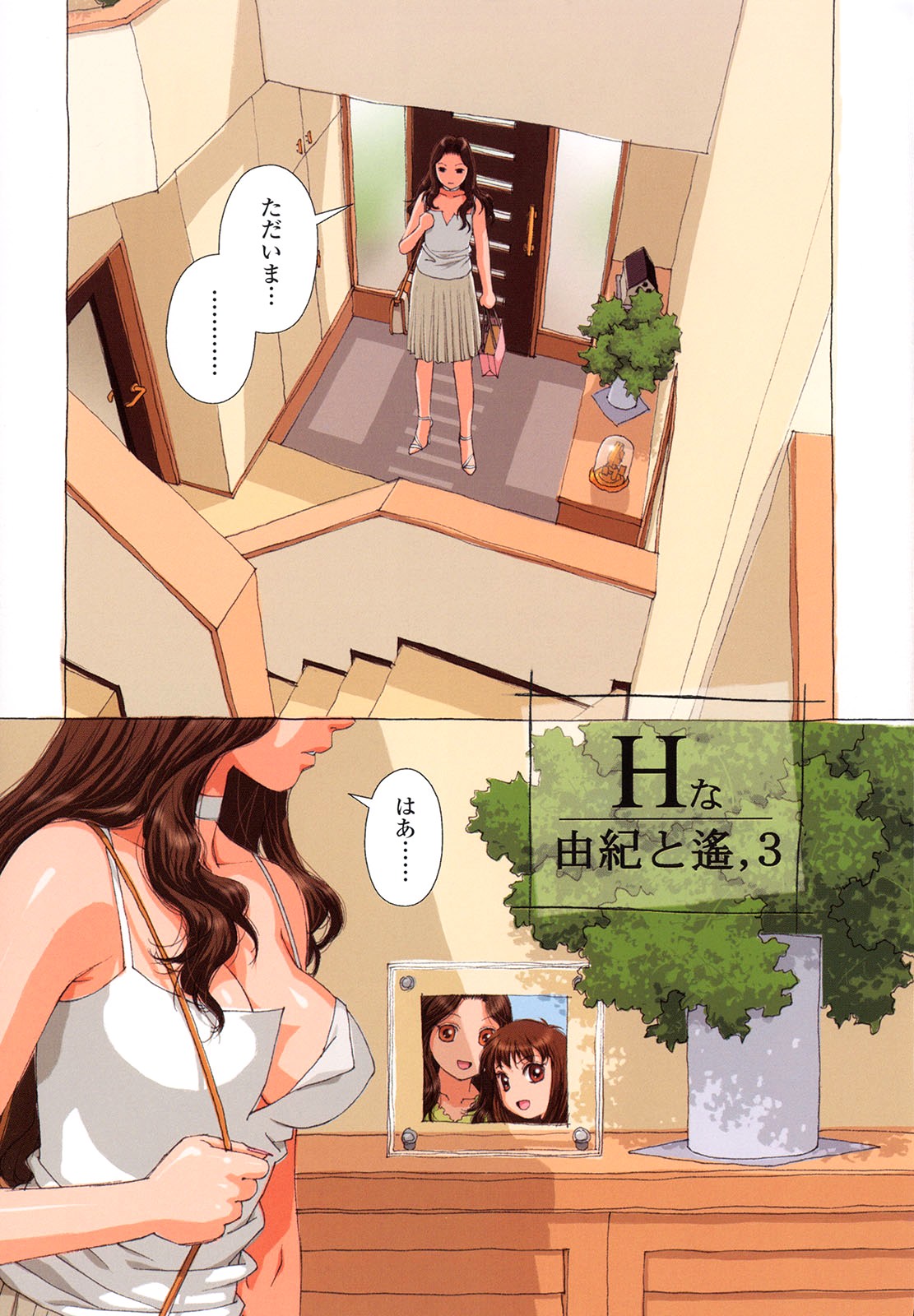 【エロ漫画】彼女が家を出て２ヶ月待っているお姉さん…さみしくて極太バイブでオナニーしちゃうも潮吹き絶頂イキしちゃう【唯登詩樹：Hな由紀と遙,2】