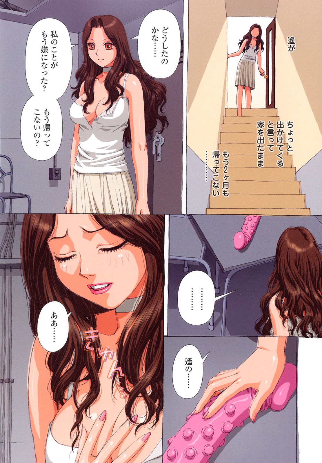 【エロ漫画】彼女が家を出て２ヶ月待っているお姉さん…さみしくて極太バイブでオナニーしちゃうも潮吹き絶頂イキしちゃう【唯登詩樹：Hな由紀と遙,2】