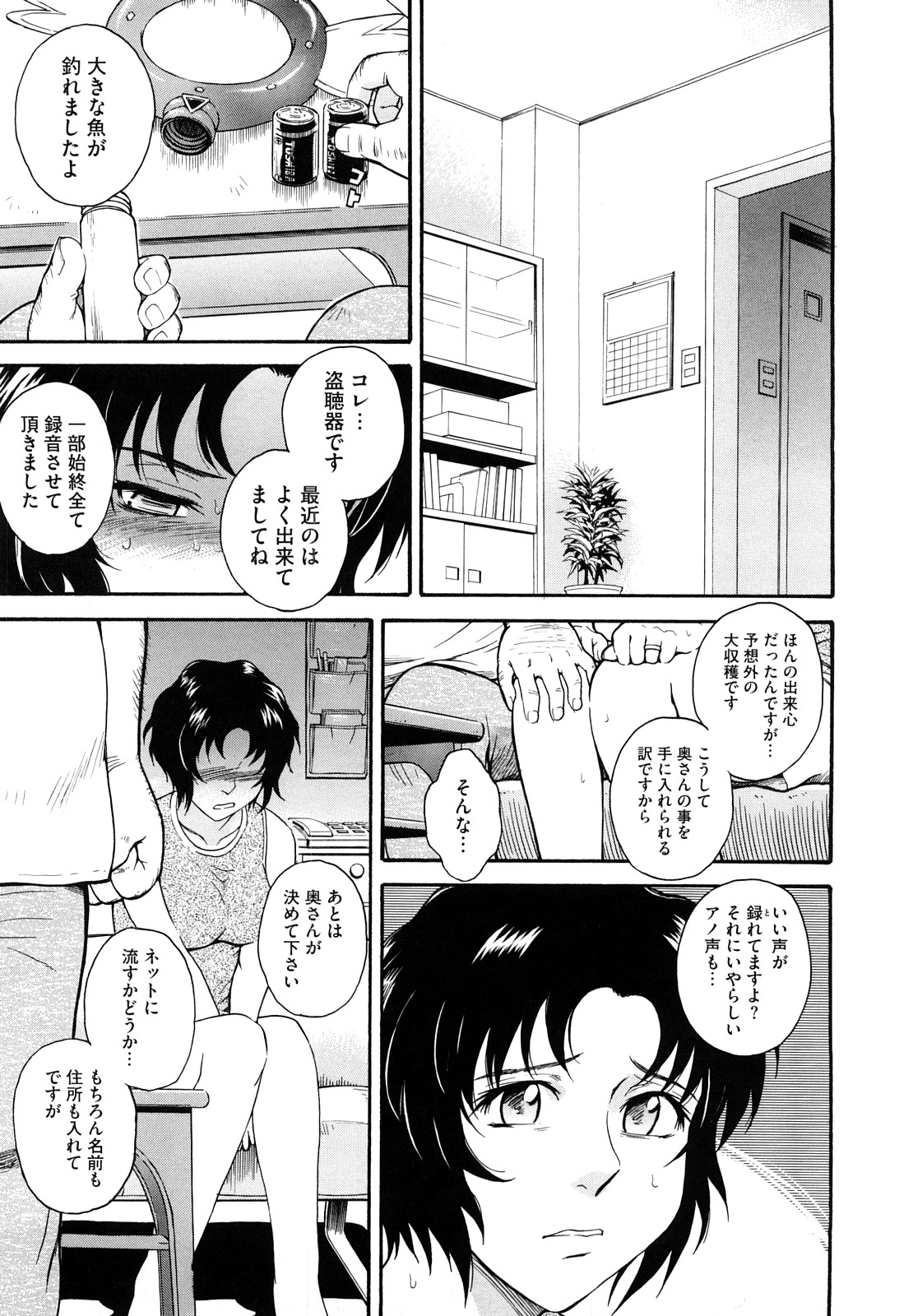 エロ漫画】近所の男にオナニー盗聴されて襲われちゃう巨乳人妻…手マンでトロトロになったマンコに極太ちんぽぶち込まれて雌豚性奴隷になっちゃう【月野定規：魔法の杖】