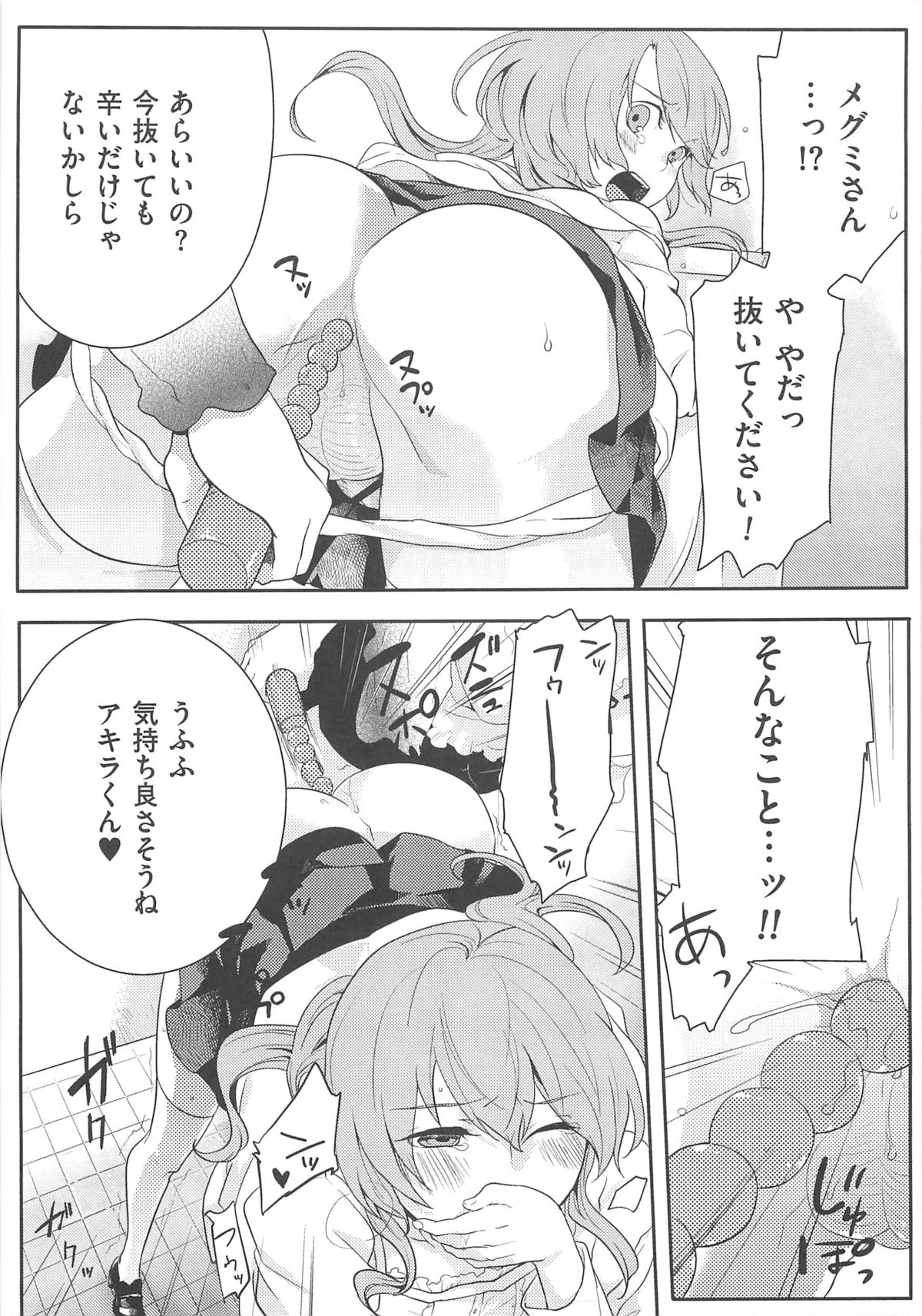 【エロ漫画】巨乳エッチお姉さんがトイレで女装男子のアナルを大人の玩具で陵辱し中出しのセックスしちゃう【紅威ヨル：初嬢日記】