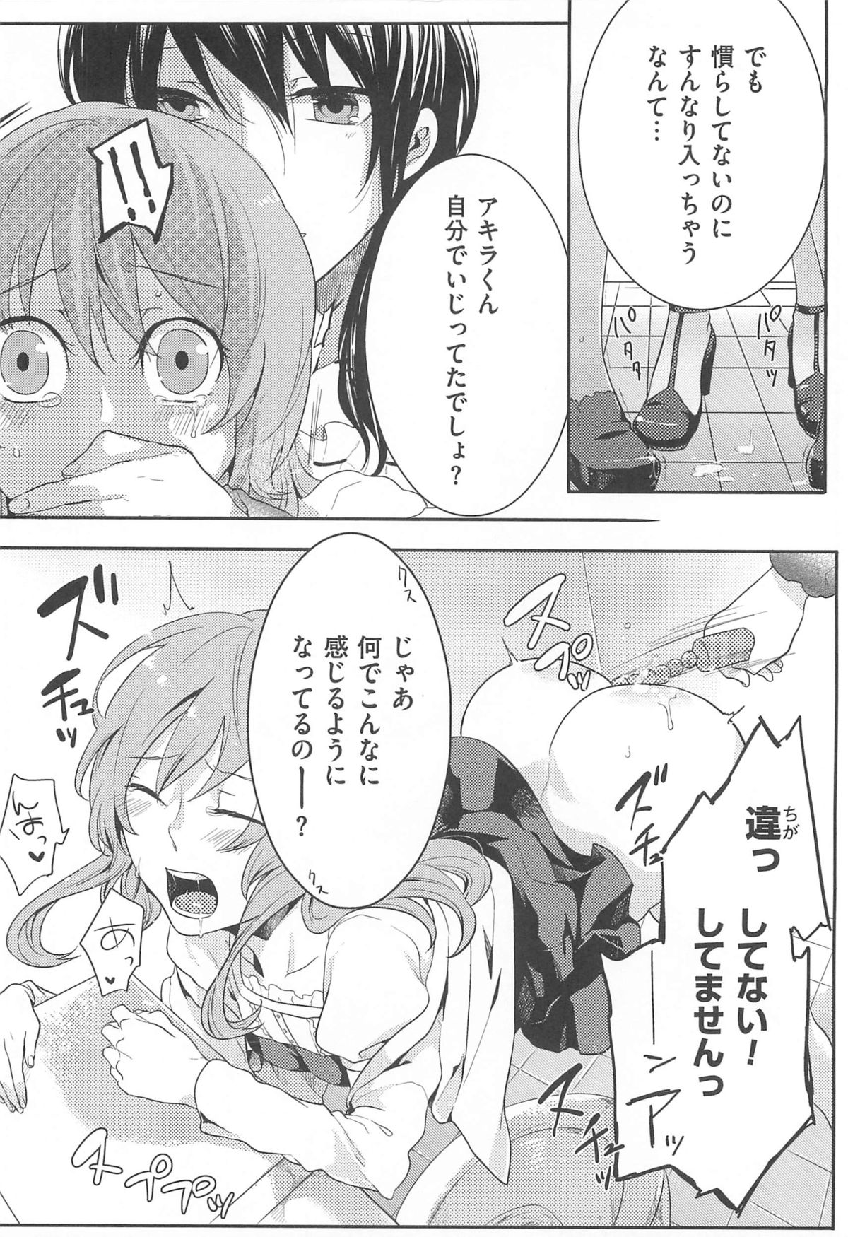 【エロ漫画】巨乳エッチお姉さんがトイレで女装男子のアナルを大人の玩具で陵辱し中出しのセックスしちゃう【紅威ヨル：初嬢日記】