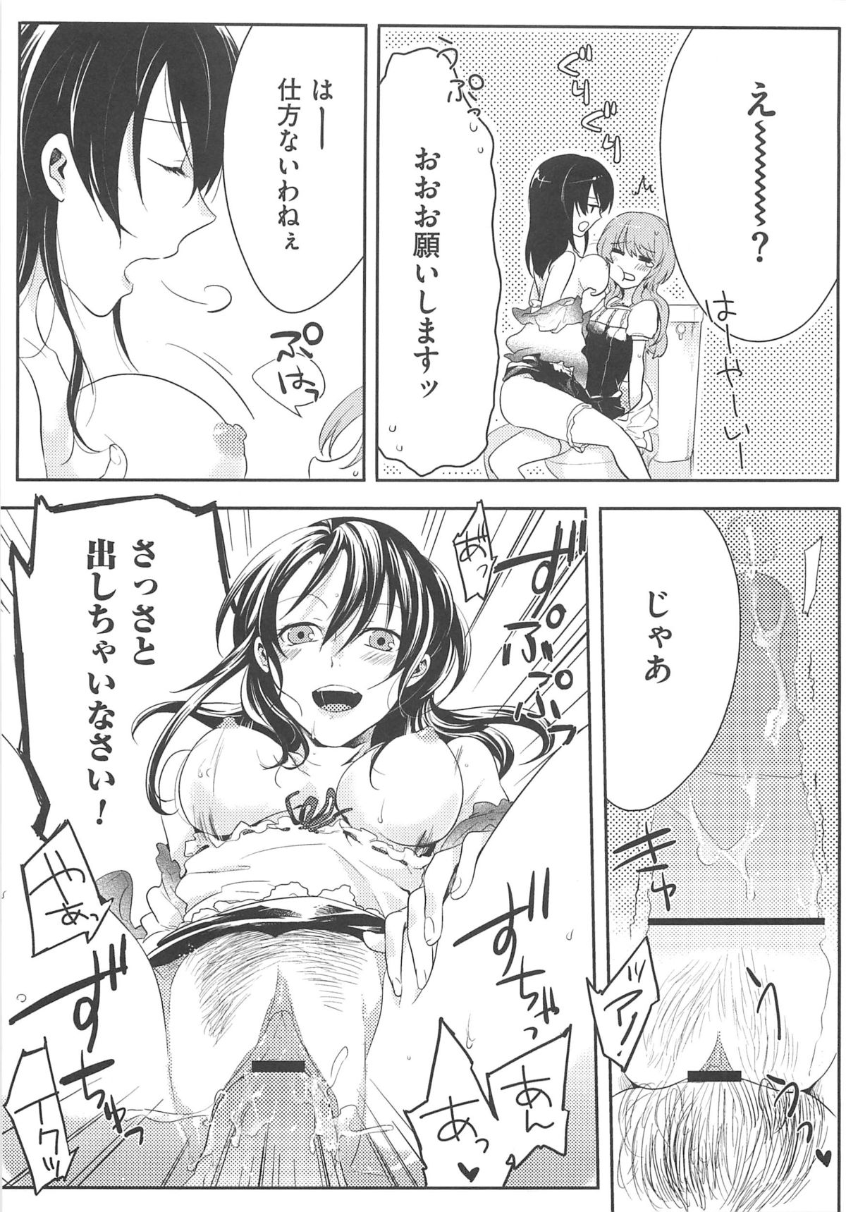 【エロ漫画】巨乳エッチお姉さんがトイレで女装男子のアナルを大人の玩具で陵辱し中出しのセックスしちゃう【紅威ヨル：初嬢日記】