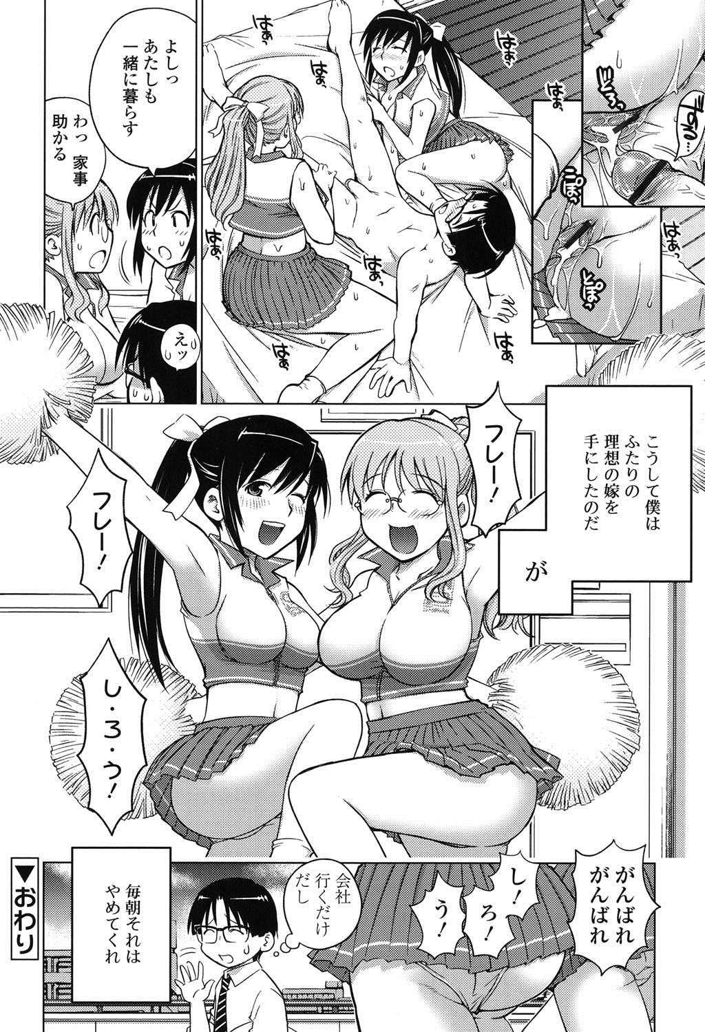 【エロ漫画】昔チアをやっていた彼女の風貌をしらない彼のもとにチアの格好をして彼を誘惑する義理の妹…初々しい体に興奮してセックスを始めるとそれを見ていた姉もピチピチのチアの衣装に着替え3pセックスで絶頂しまくる【愛染五郎：ハロー！むっちんプリンちゃん】