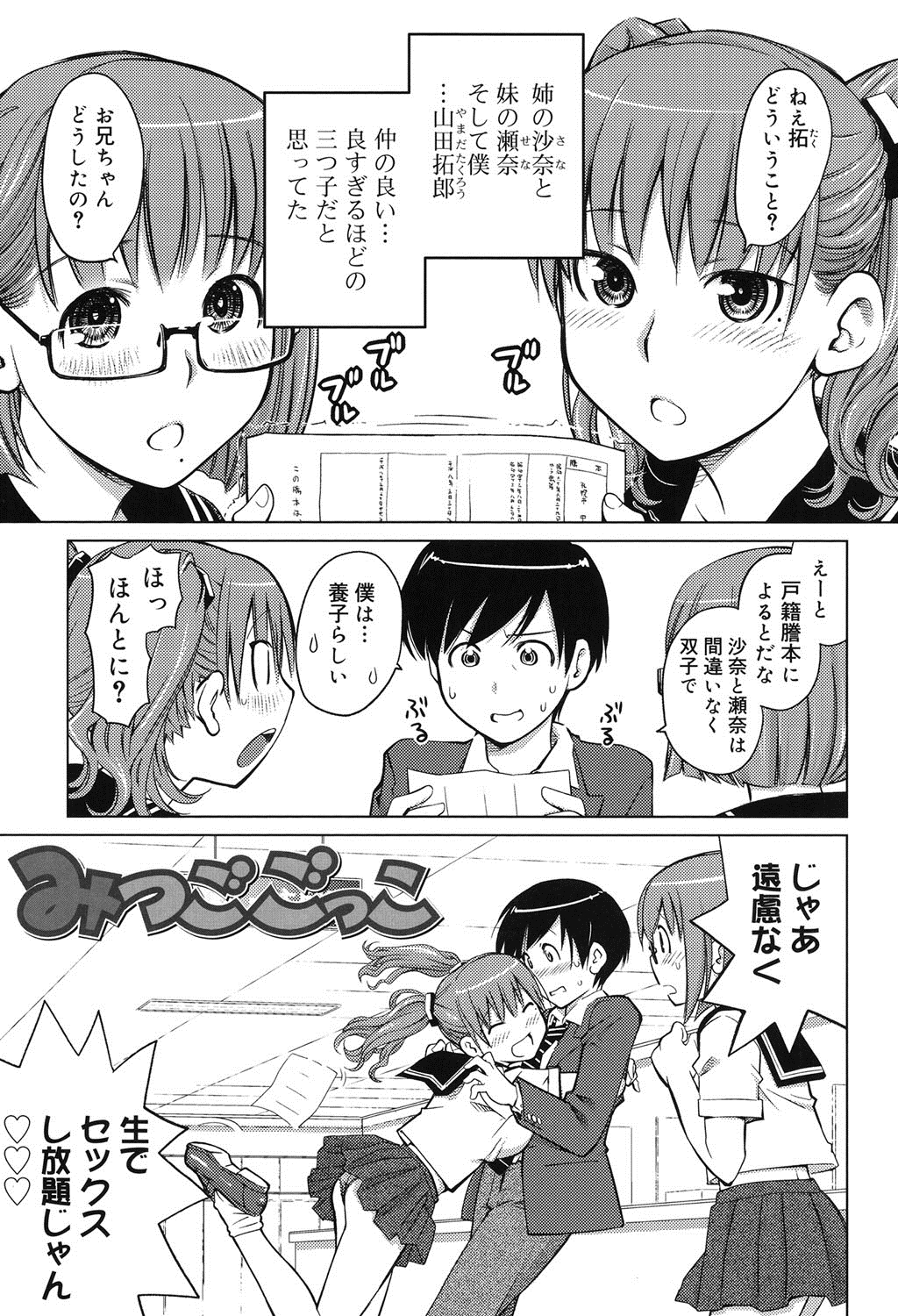 【エロ漫画】３つ子として育った貧乳巨乳の女子校生の姉と妹が発情して逆レイプしてきたから、それぞれにセックス中出ししたりパイズリやフェラチオしてもらって顔射ぶっかけしたりと仲良く３Ｐ乱交ハーレムエッチ【愛染五郎：みつごごっこ】